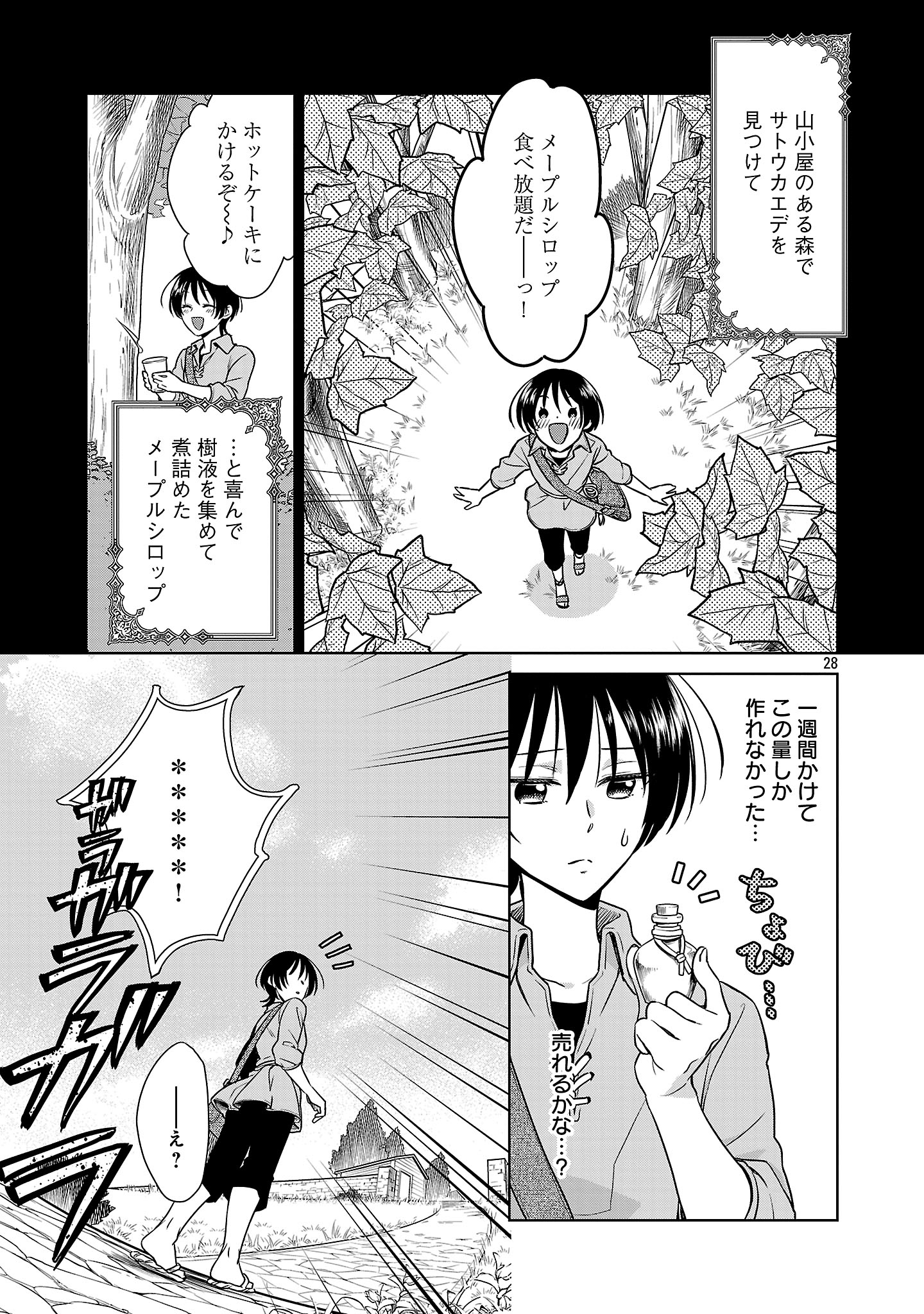 無職独身アラフォー女子の異世界奮闘記 1話 - Page 31