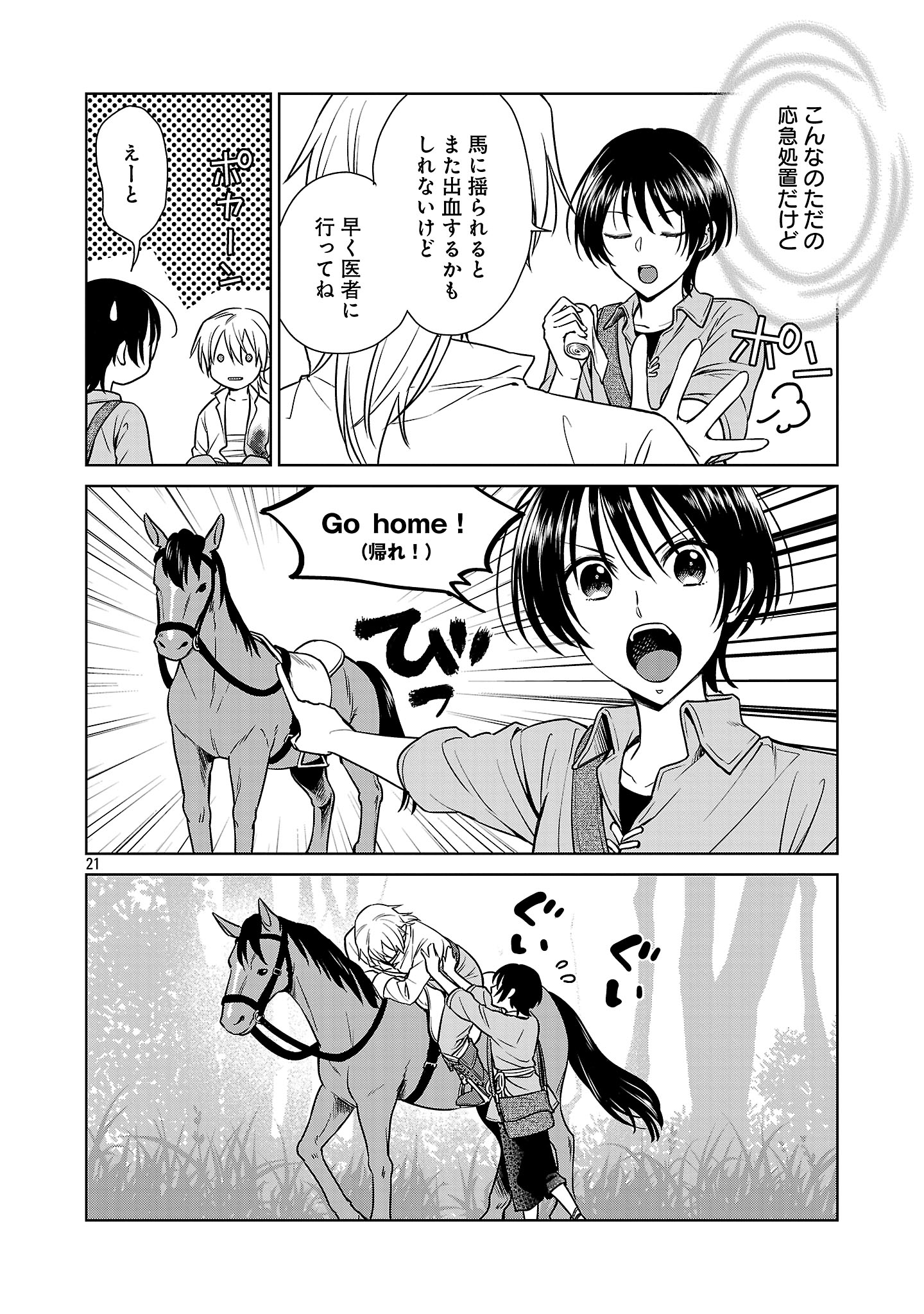 無職独身アラフォー女子の異世界奮闘記 1話 - Page 24