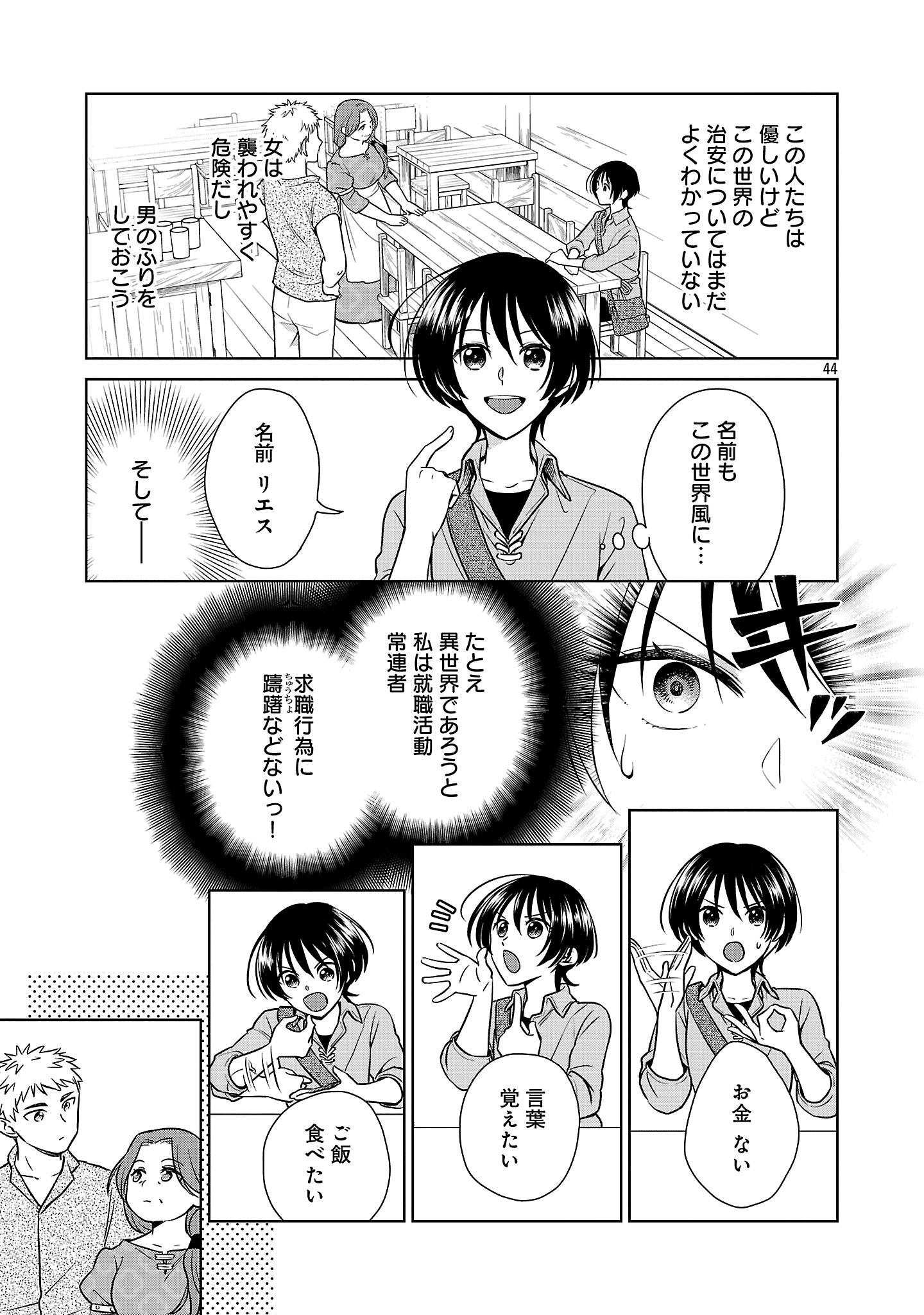 無職独身アラフォー女子の異世界奮闘記 1話 - Page 47