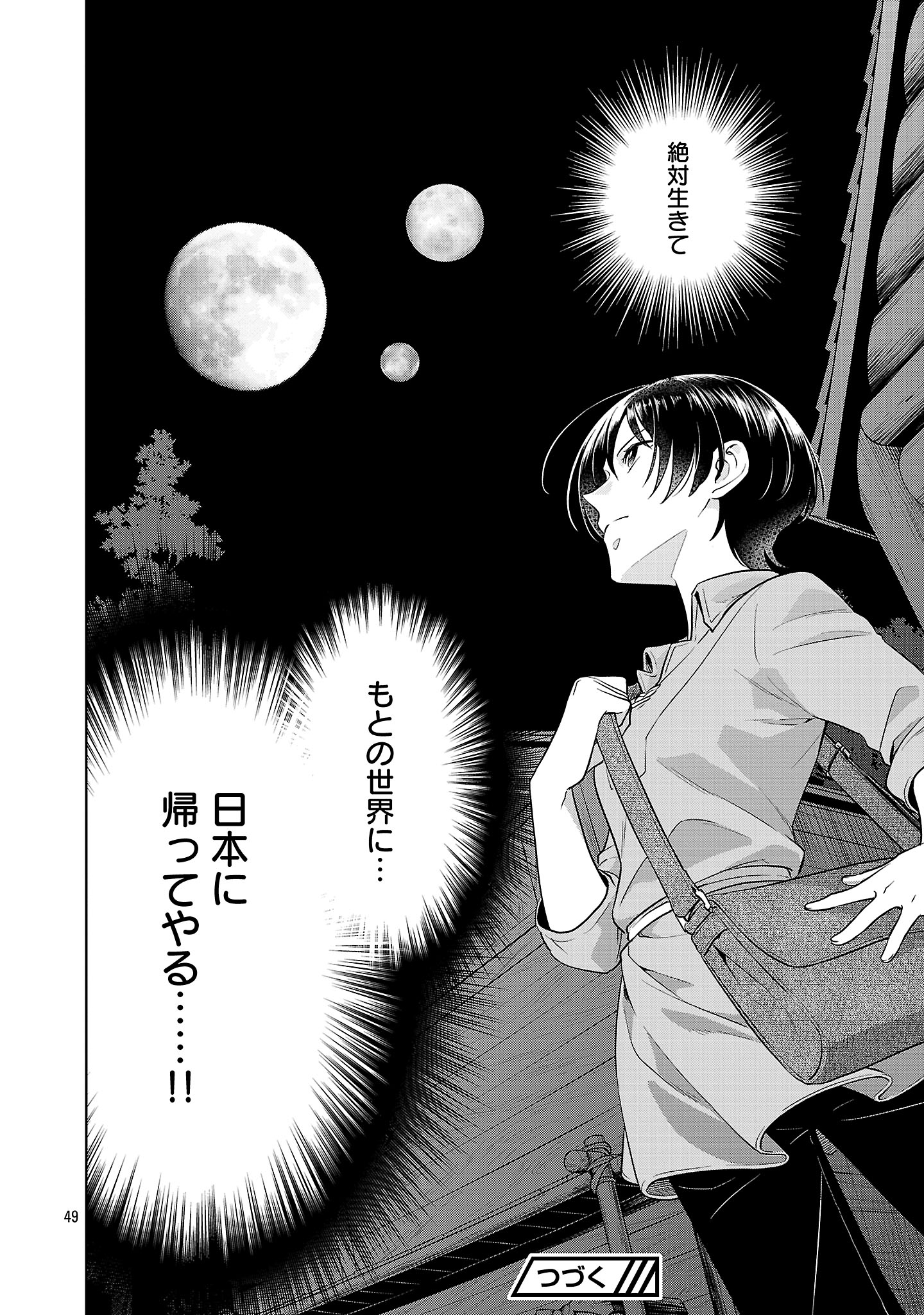 無職独身アラフォー女子の異世界奮闘記 1話 - Page 52