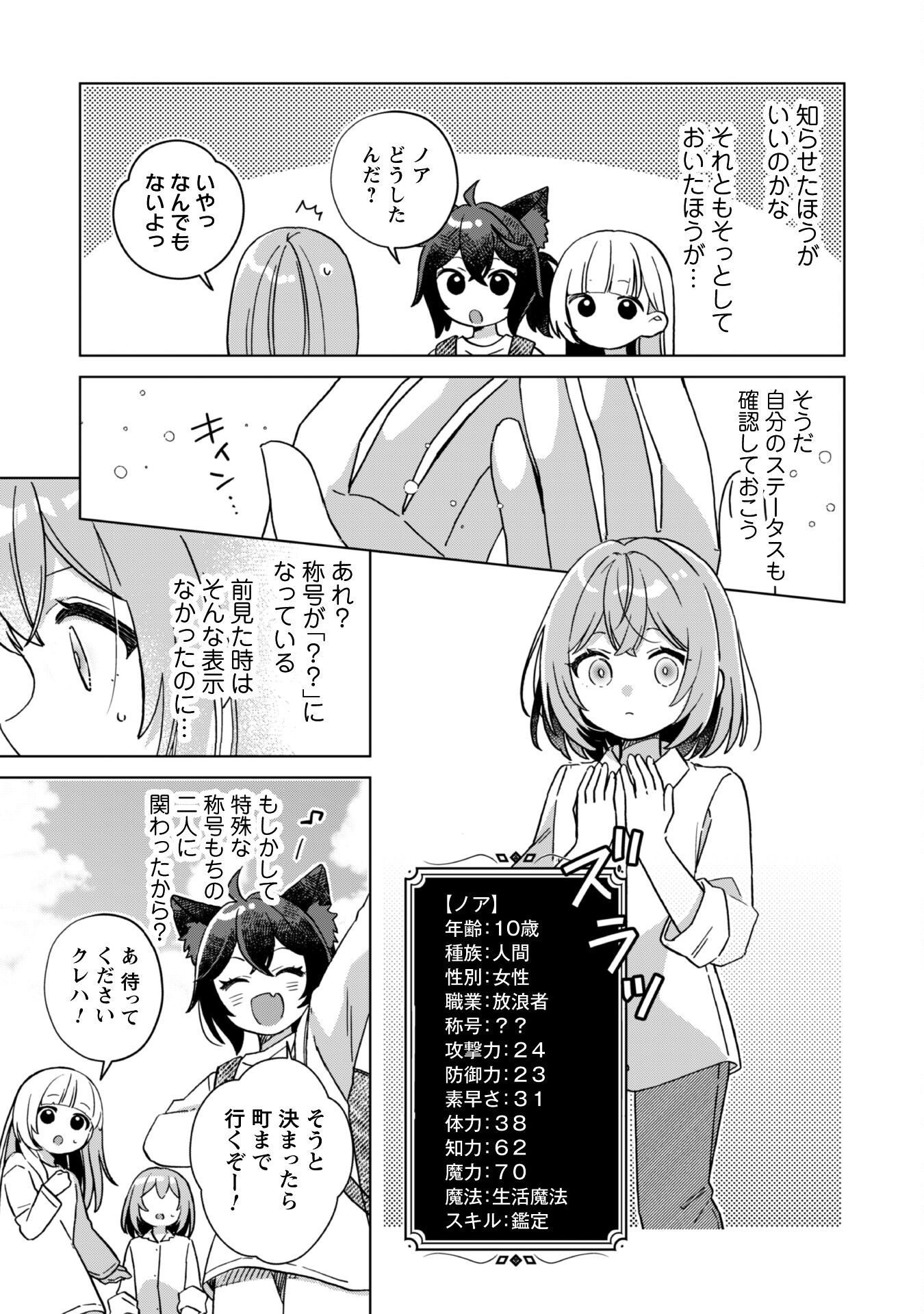 転生少女の底辺から始める幸せスローライフ - raw - 1話 - https://jpoo.alammanga.com/JPOO/05311941/0e2wi4r43pt.png