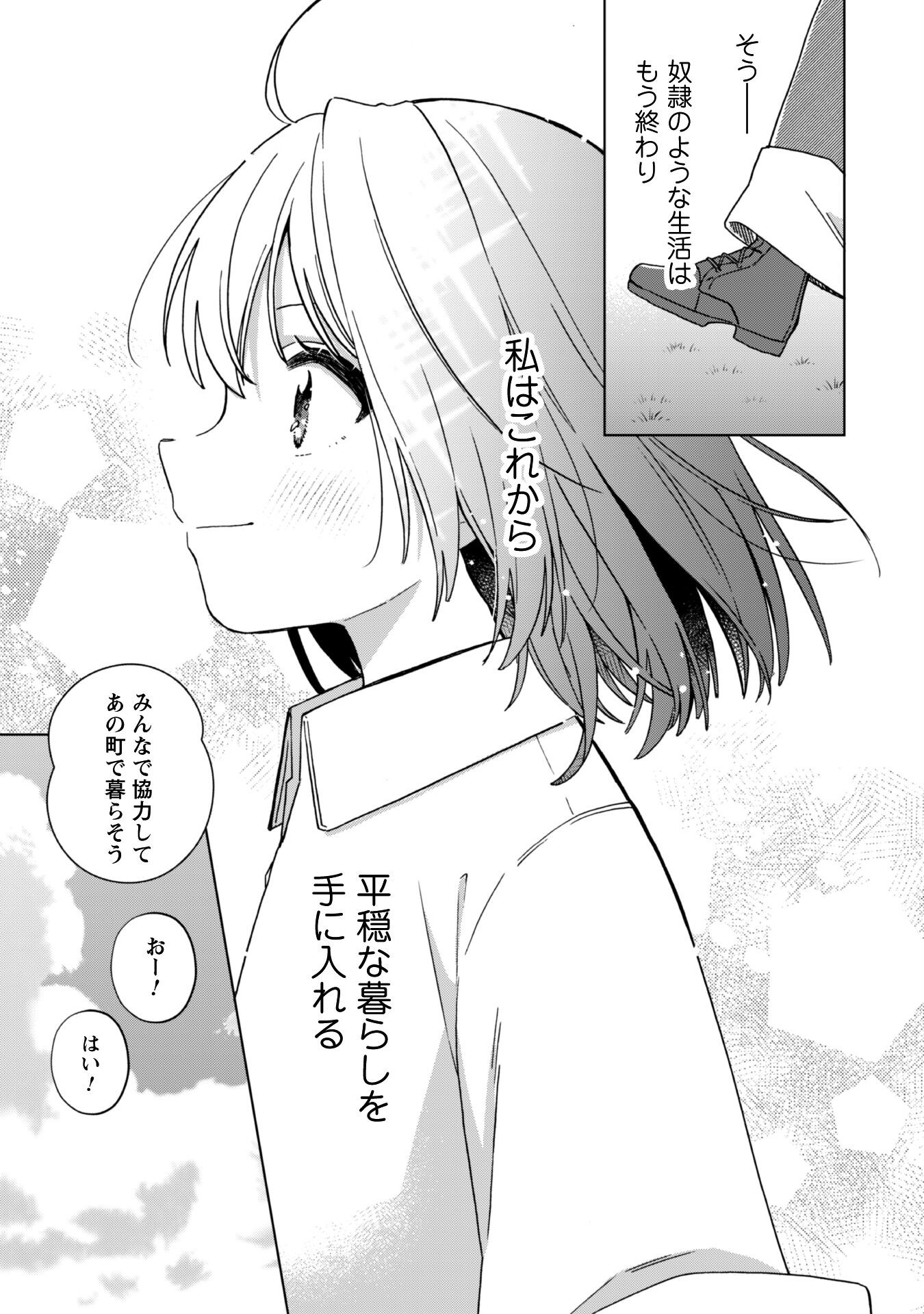 転生少女の底辺から始める幸せスローライフ - raw - 1話 - https://jpoo.alammanga.com/JPOO/05311941/3fikf4sygf3.png