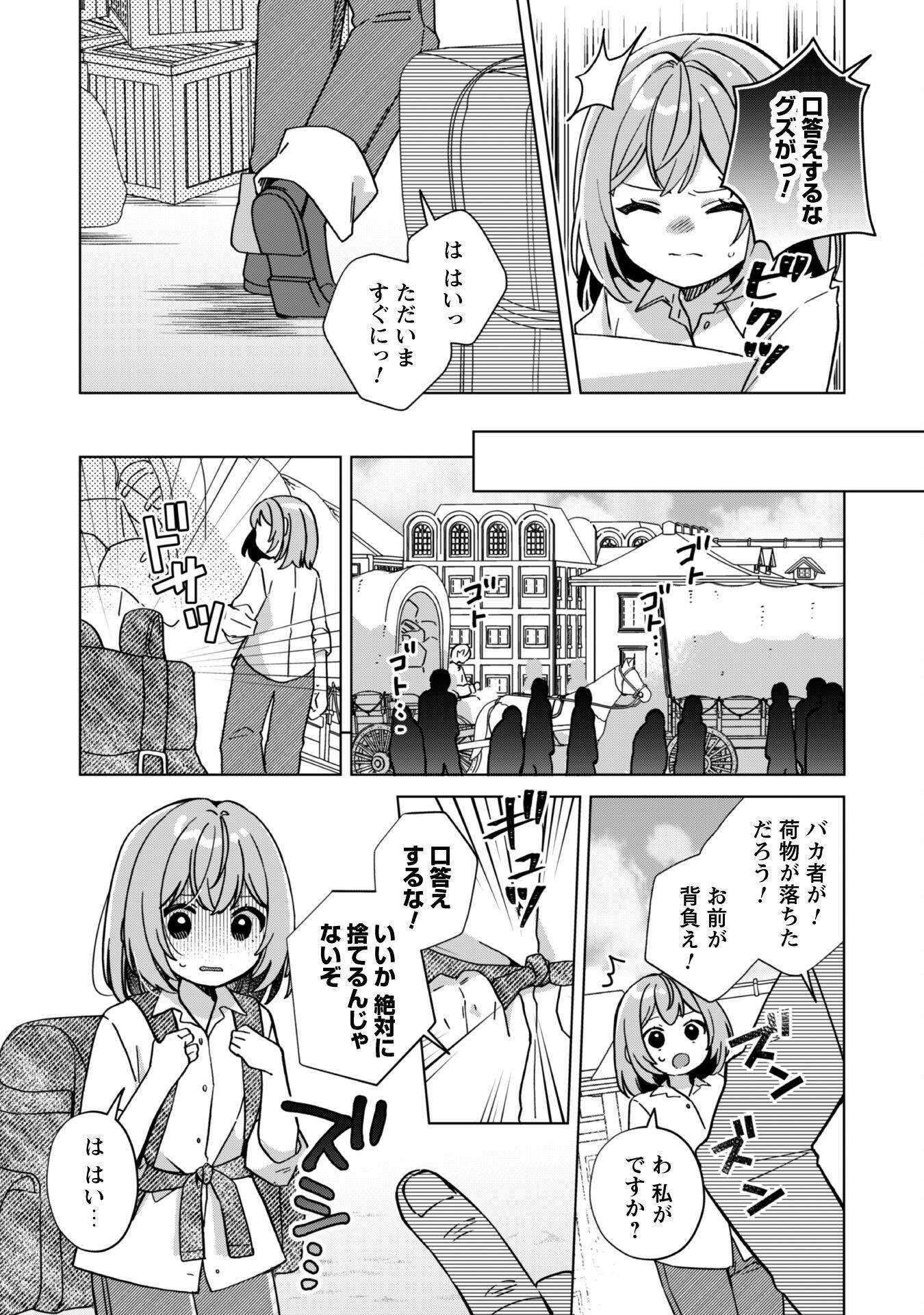 転生少女の底辺から始める幸せスローライフ - raw - 1話 - https://jpoo.alammanga.com/JPOO/05311941/3yybrrmyd5g.png