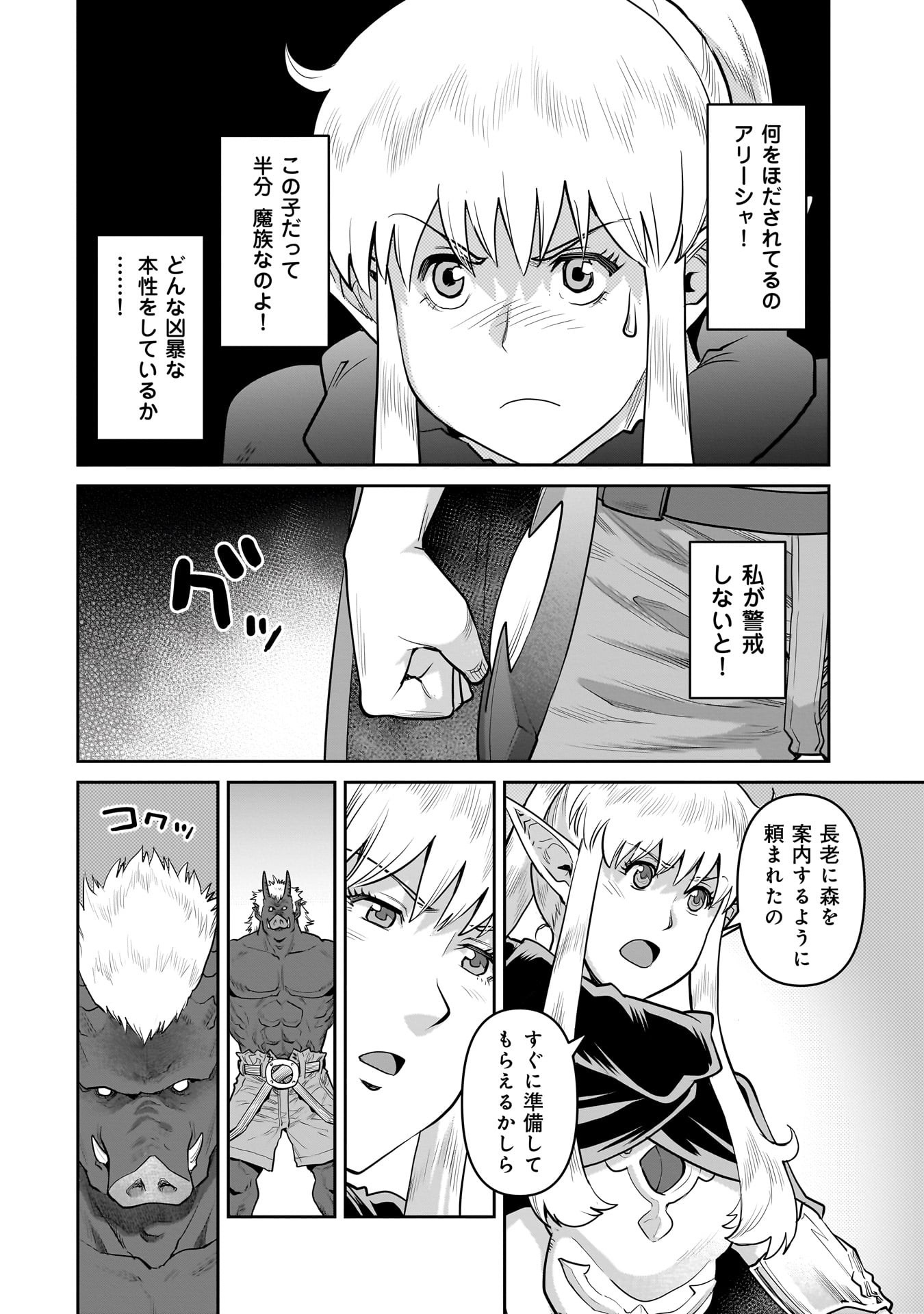 子連れオーク - raw - 2話 - https://jpoo.alammanga.com/JPOO/05311941/4402m2uib5h.jpg