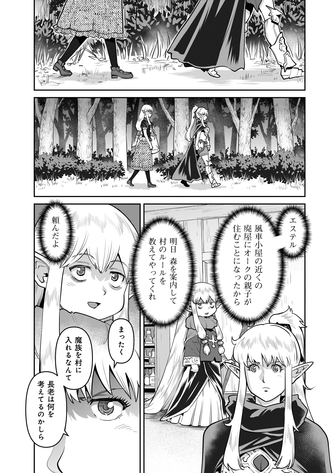 子連れオーク - raw - 2話 - https://jpoo.alammanga.com/JPOO/05311941/4yrhe2wddqt.jpg
