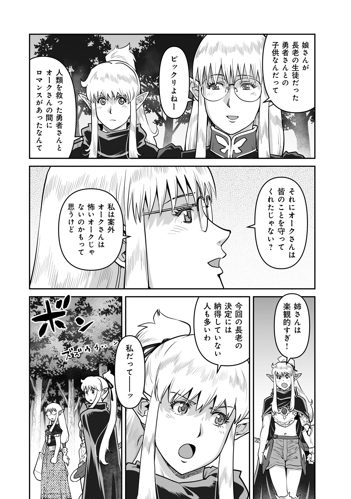 子連れオーク - raw - 2話 - https://jpoo.alammanga.com/JPOO/05311941/50v3crvss1v.jpg