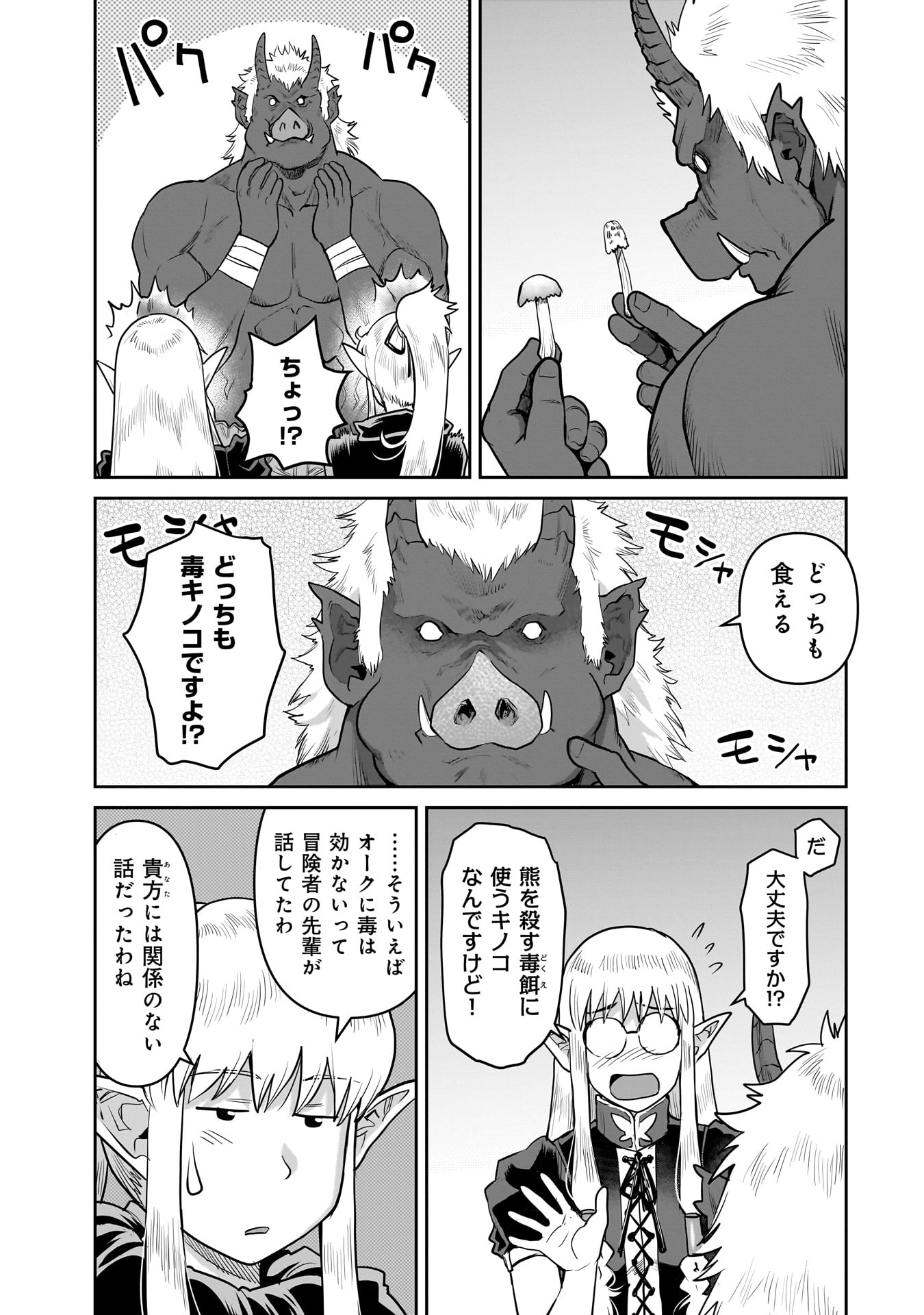 子連れオーク - raw - 2話 - https://jpoo.alammanga.com/JPOO/05311941/a0hexu2belg.jpg