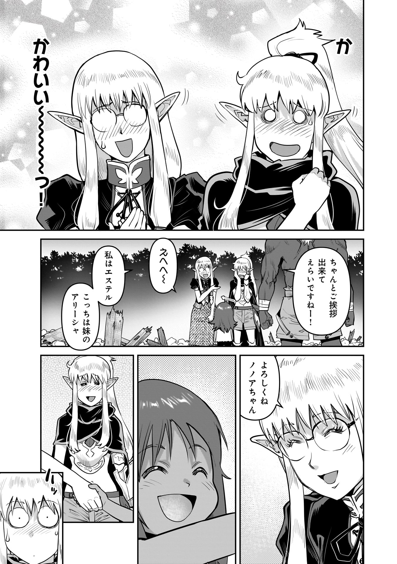 子連れオーク - raw - 2話 - https://jpoo.alammanga.com/JPOO/05311941/abza3v5dnk3.jpg