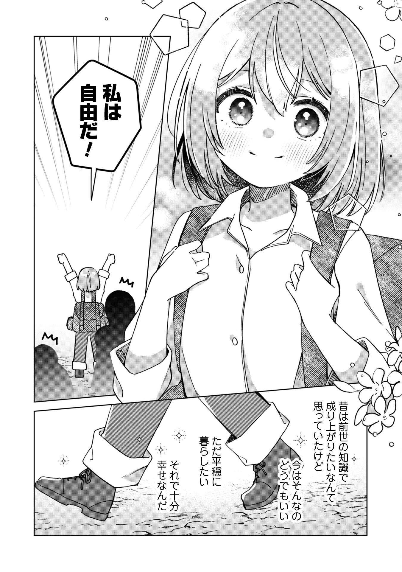転生少女の底辺から始める幸せスローライフ - raw - 1話 - https://jpoo.alammanga.com/JPOO/05311941/buiisiha3m0.png