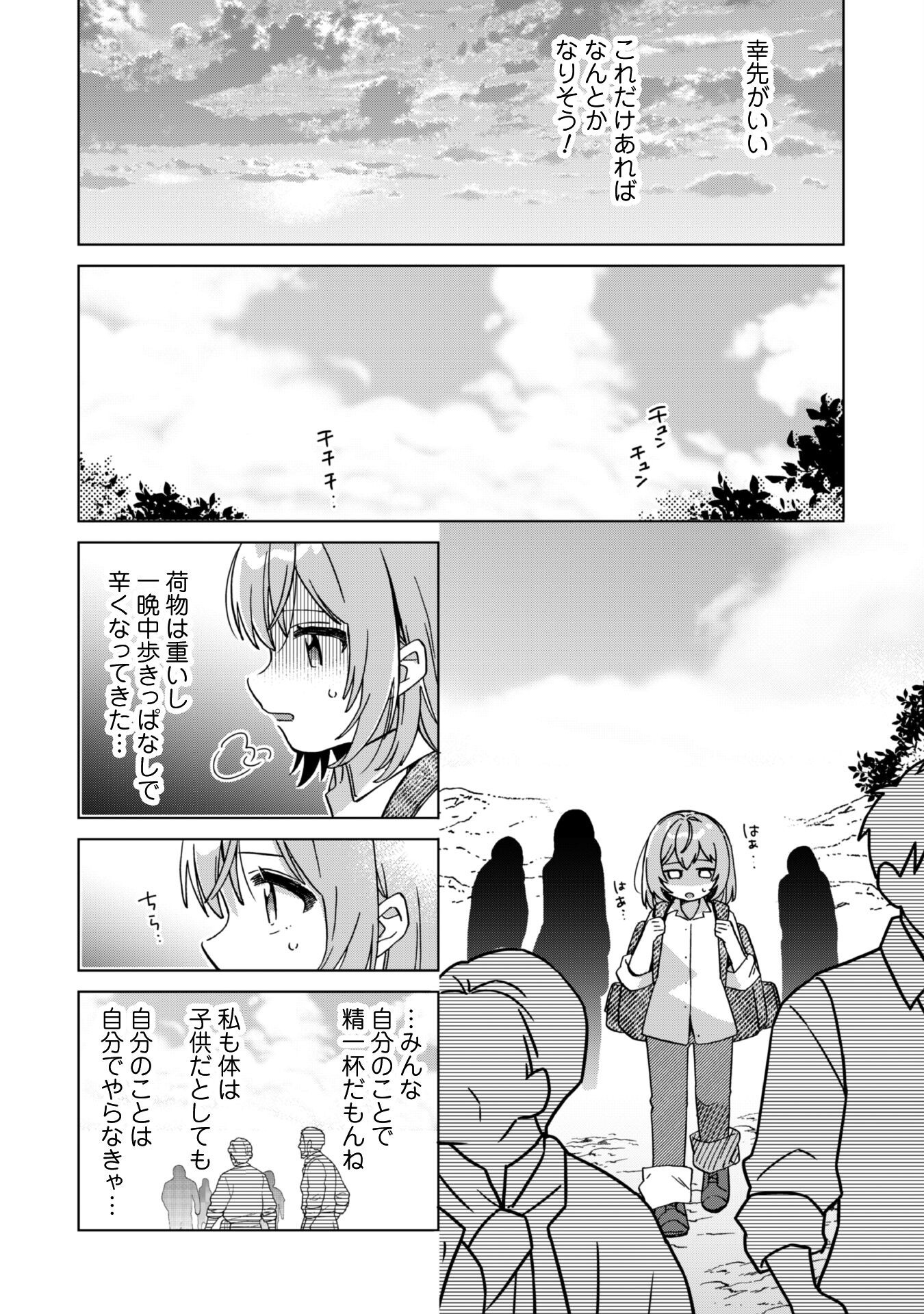 転生少女の底辺から始める幸せスローライフ - raw - 1話 - https://jpoo.alammanga.com/JPOO/05311941/c1shu45nkzw.png