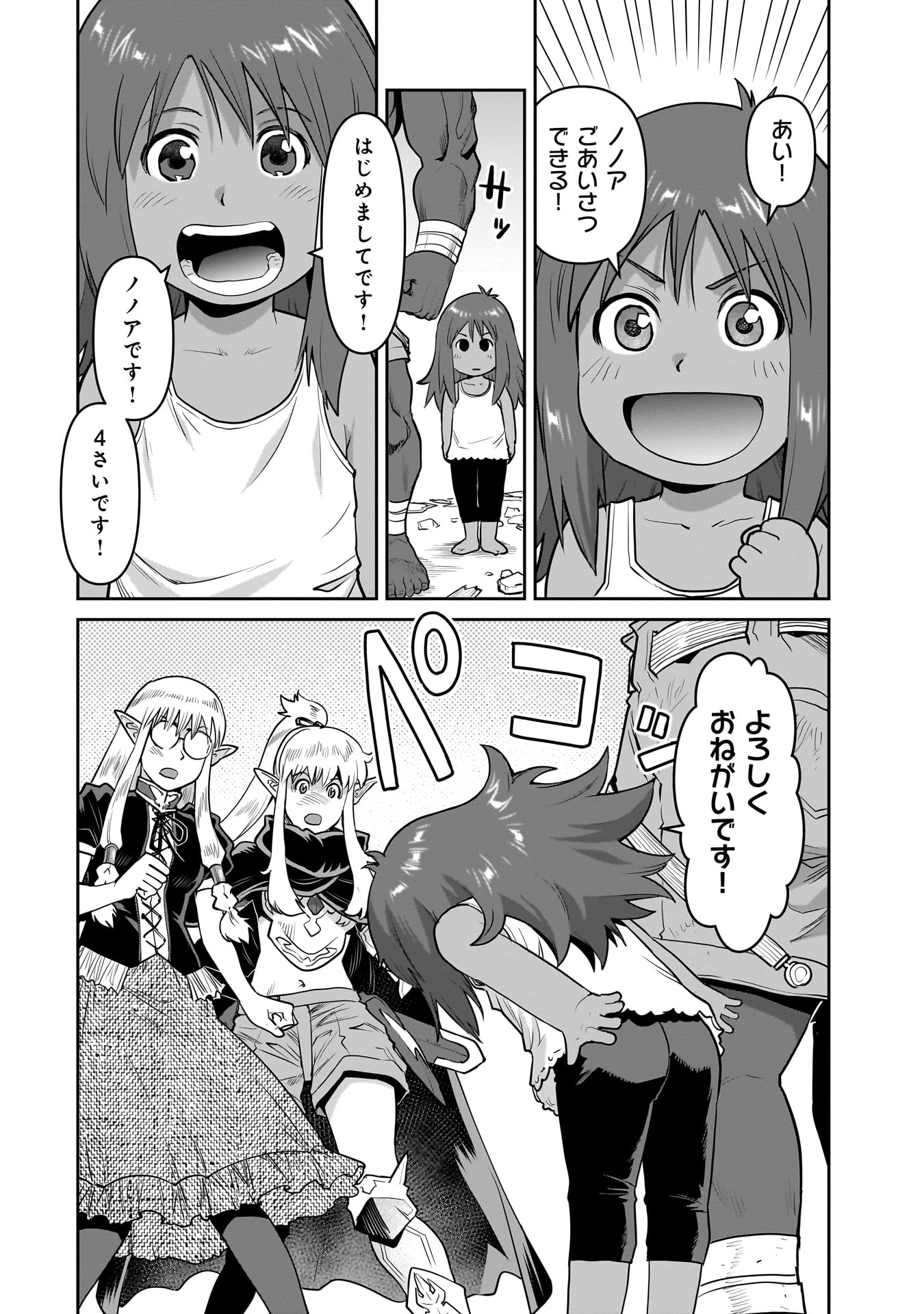 子連れオーク - raw - 2話 - https://jpoo.alammanga.com/JPOO/05311941/dcvyt0aemx2.jpg