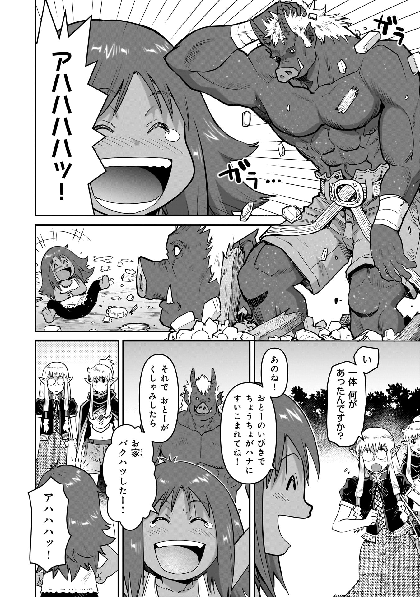 子連れオーク - raw - 2話 - https://jpoo.alammanga.com/JPOO/05311941/dustev4lfsd.jpg