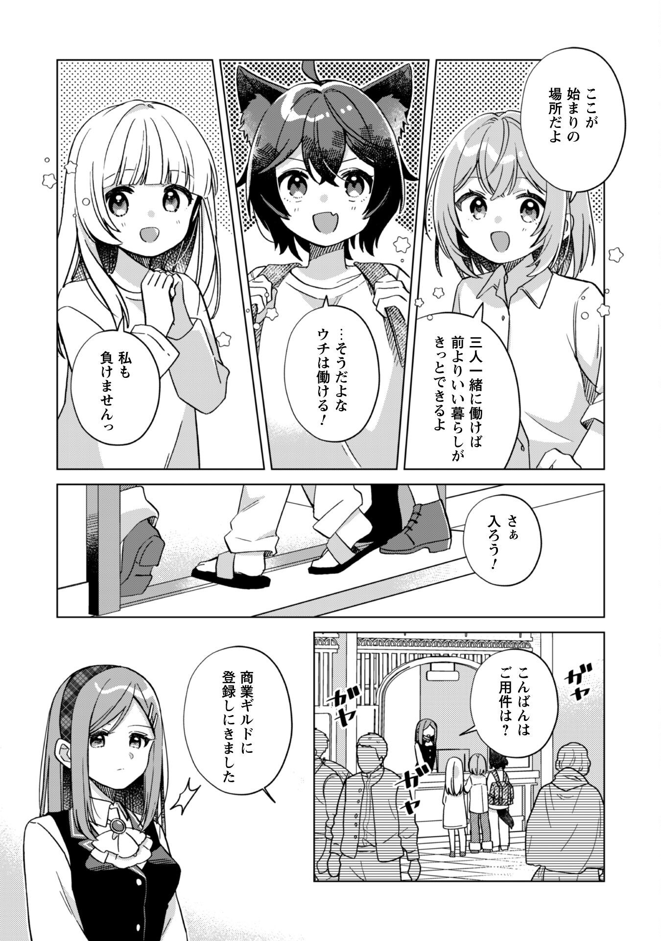 転生少女の底辺から始める幸せスローライフ - raw - 1話 - https://jpoo.alammanga.com/JPOO/05311941/faax1xm12gl.png
