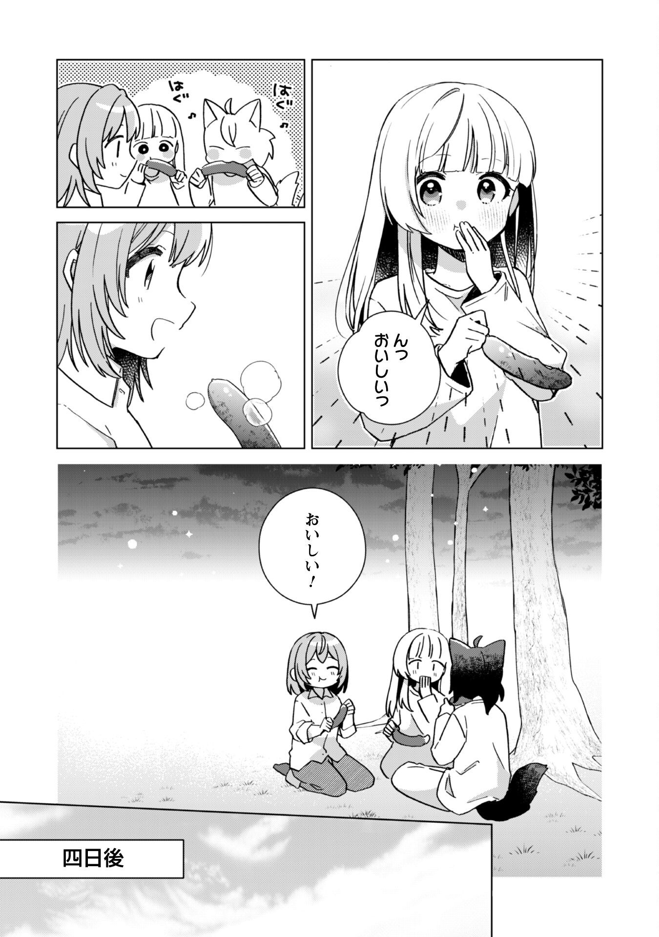 転生少女の底辺から始める幸せスローライフ - raw - 1話 - https://jpoo.alammanga.com/JPOO/05311941/fxnxk55tfbs.png