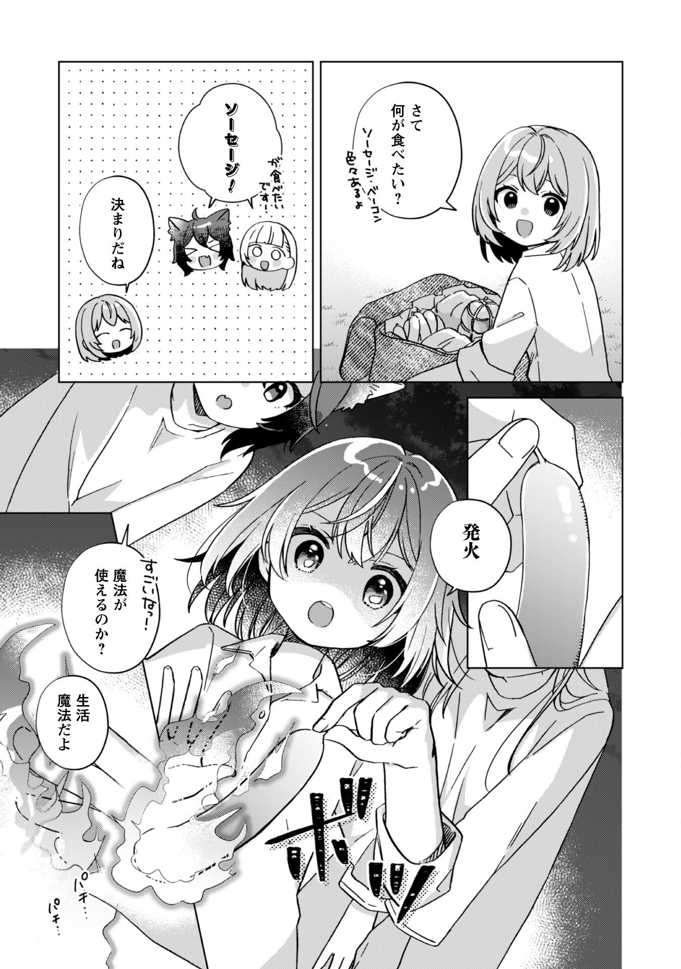 転生少女の底辺から始める幸せスローライフ - raw - 1話 - https://jpoo.alammanga.com/JPOO/05311941/fy1mj33xxbd.png