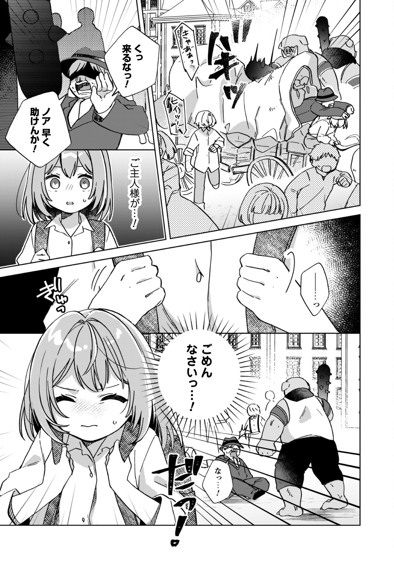転生少女の底辺から始める幸せスローライフ - raw - 1話 - https://jpoo.alammanga.com/JPOO/05311941/gstdsemxw2w.png