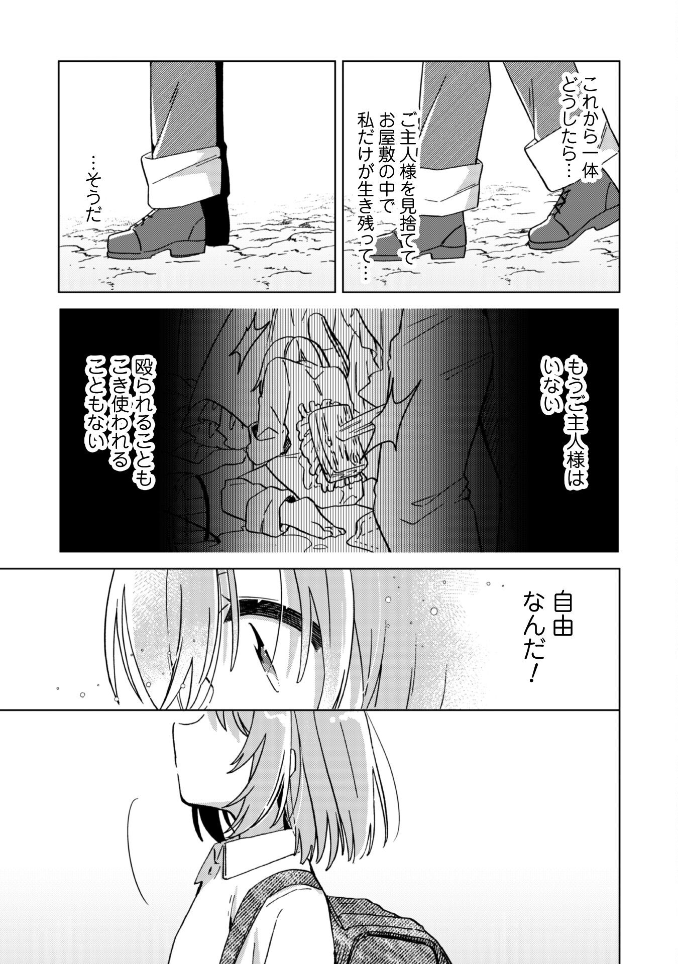転生少女の底辺から始める幸せスローライフ - raw - 1話 - https://jpoo.alammanga.com/JPOO/05311941/je32wyglf4b.png