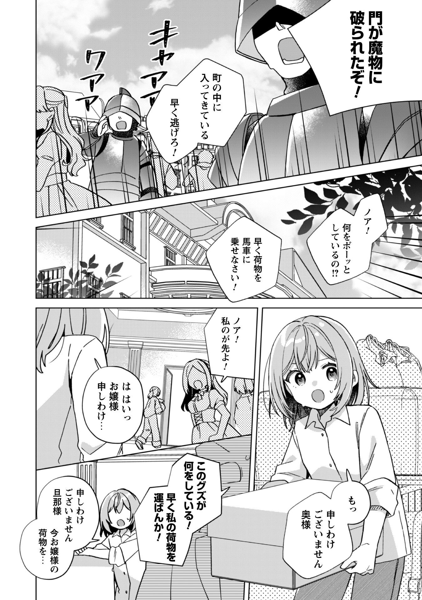 転生少女の底辺から始める幸せスローライフ - raw - 1話 - https://jpoo.alammanga.com/JPOO/05311941/kds4tbwvoti.png