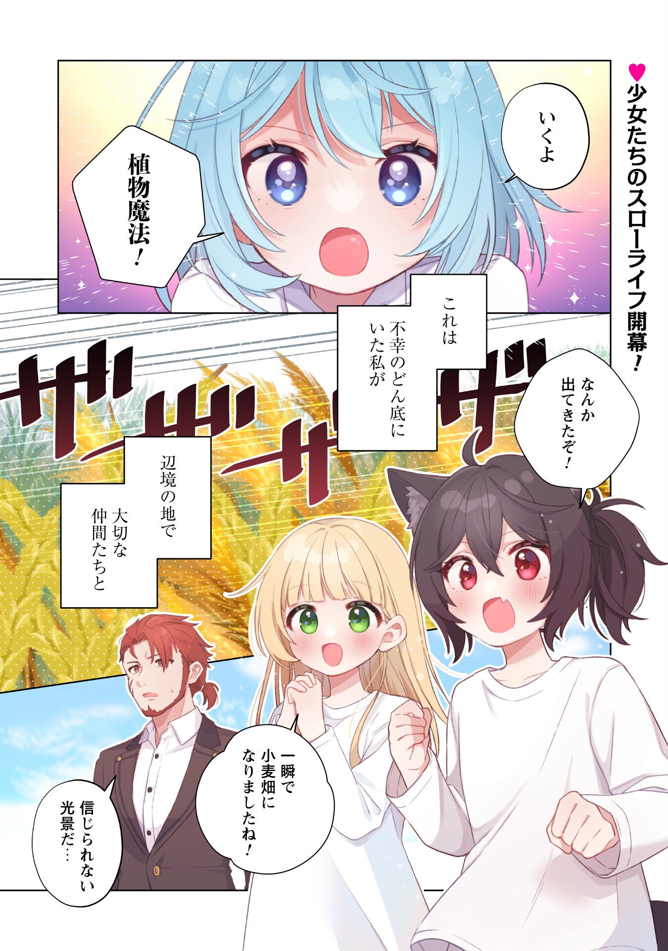 転生少女の底辺から始める幸せスローライフ - raw - 1話 - https://jpoo.alammanga.com/JPOO/05311941/kmfjb4cjyjr.png