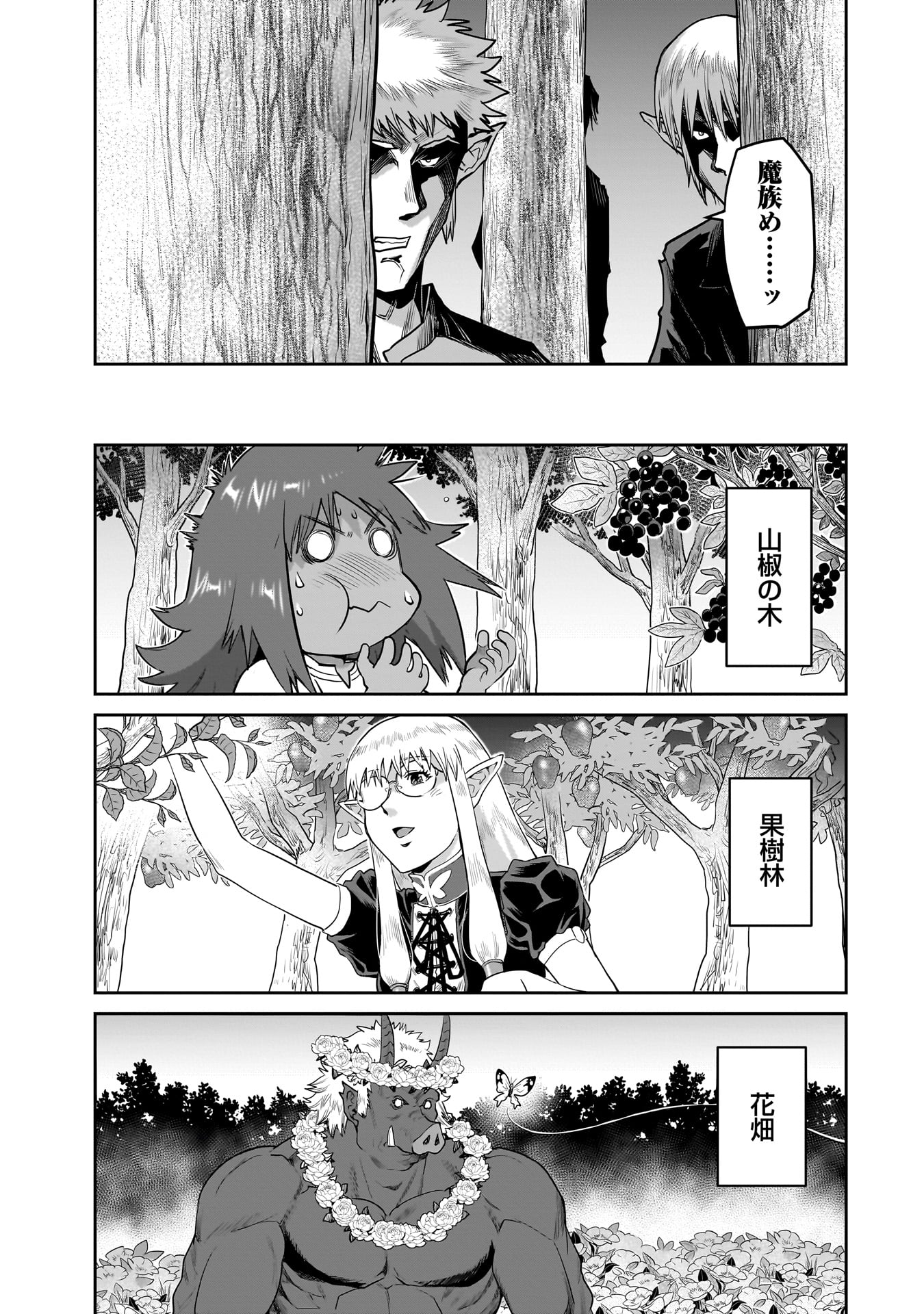 子連れオーク - raw - 2話 - https://jpoo.alammanga.com/JPOO/05311941/n2vxsgig50z.jpg