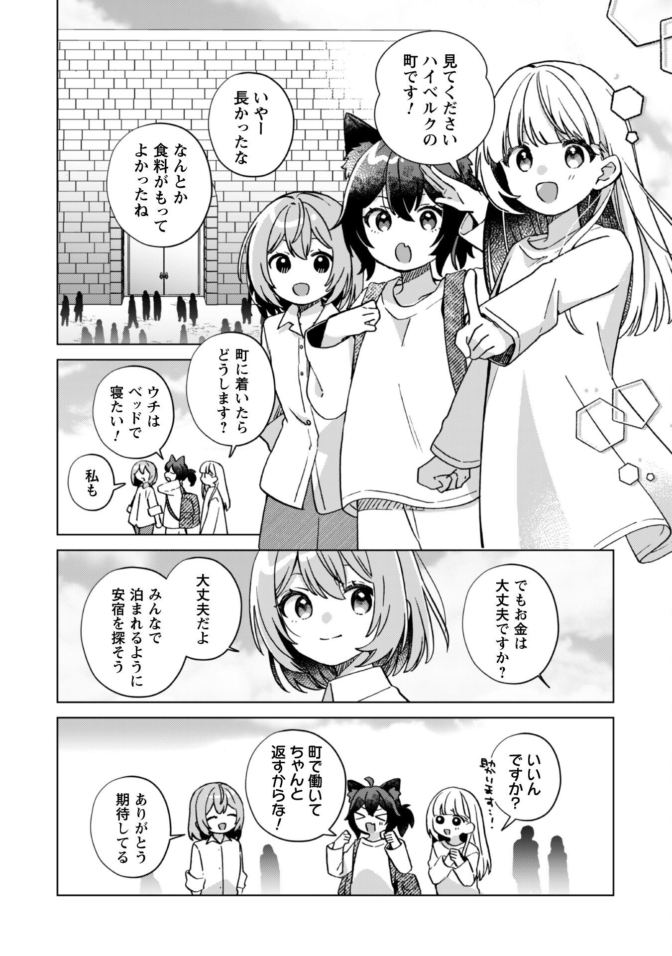 転生少女の底辺から始める幸せスローライフ - raw - 1話 - https://jpoo.alammanga.com/JPOO/05311941/ojsqgdv1vvt.png
