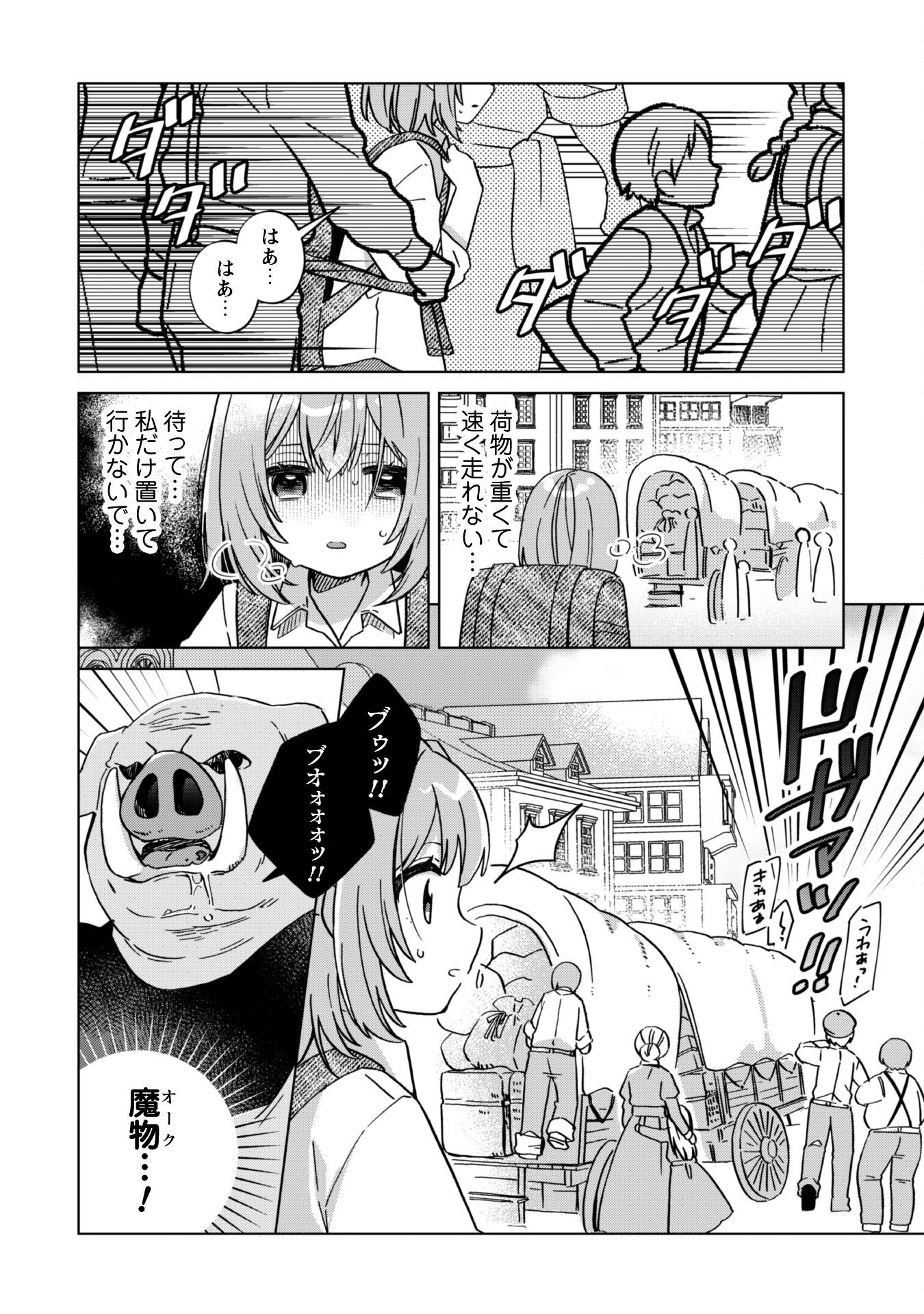 転生少女の底辺から始める幸せスローライフ - raw - 1話 - https://jpoo.alammanga.com/JPOO/05311941/p4clrilqi0f.png