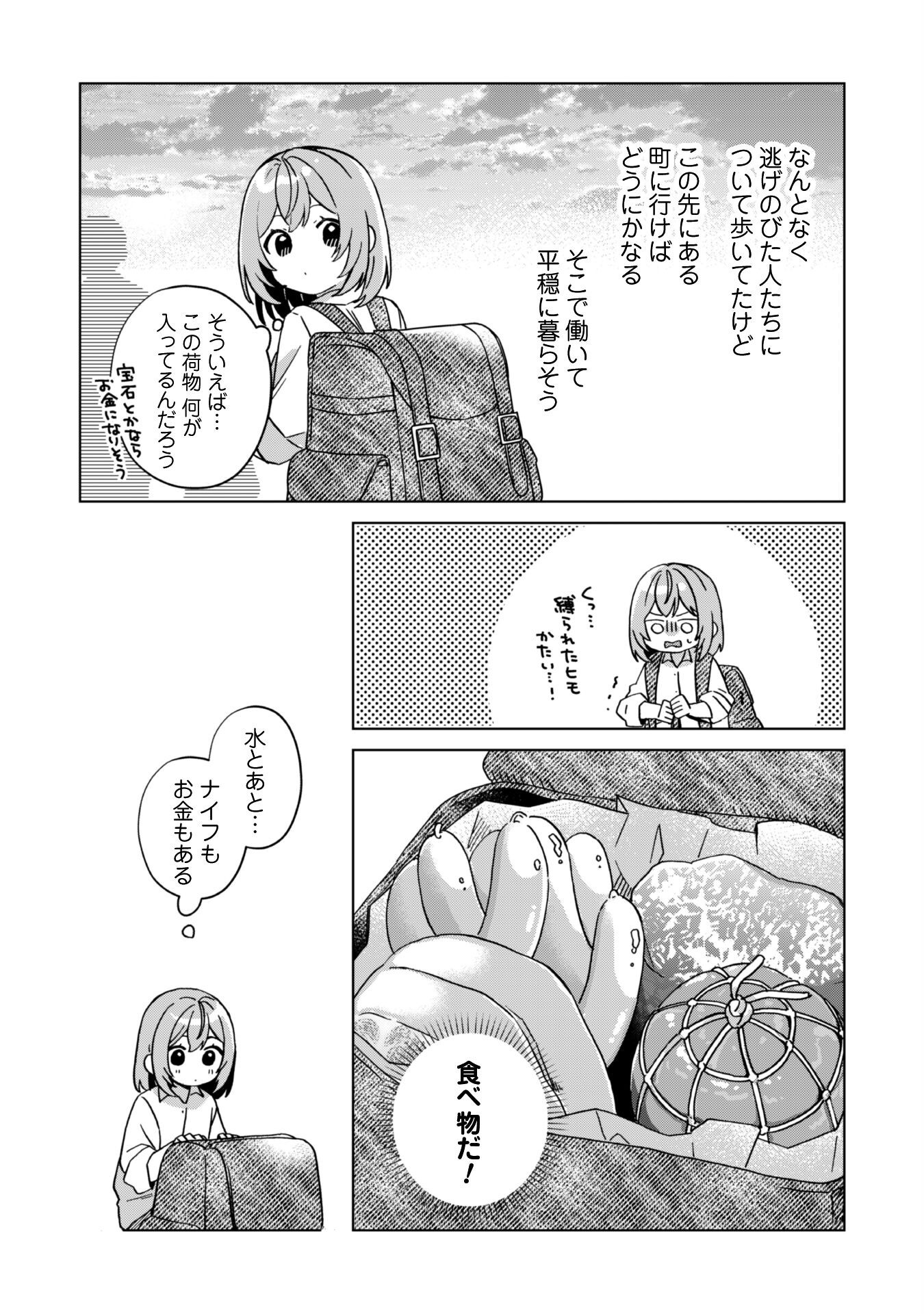 転生少女の底辺から始める幸せスローライフ - raw - 1話 - https://jpoo.alammanga.com/JPOO/05311941/pouvied1pra.png