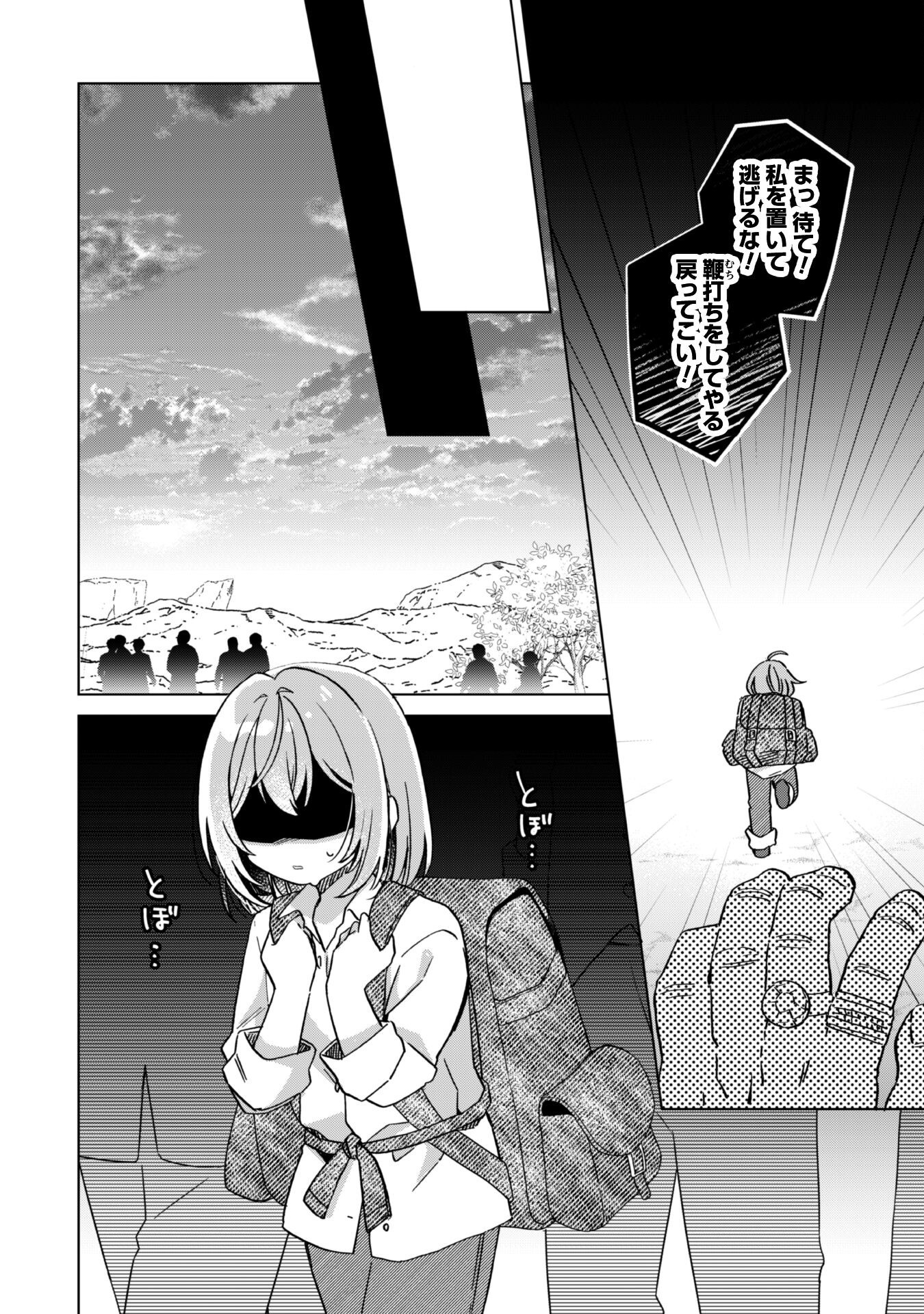 転生少女の底辺から始める幸せスローライフ - raw - 1話 - https://jpoo.alammanga.com/JPOO/05311941/qsytyogoiyo.png