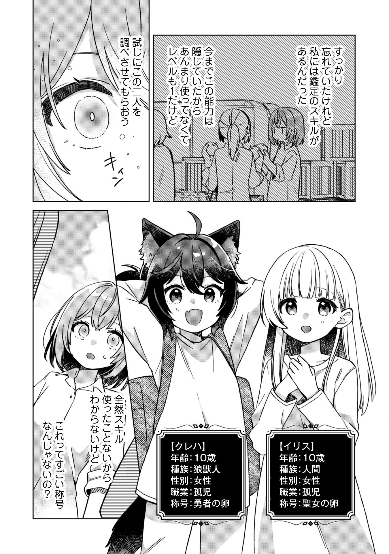 転生少女の底辺から始める幸せスローライフ - raw - 1話 - https://jpoo.alammanga.com/JPOO/05311941/s0ghk2qssp0.png