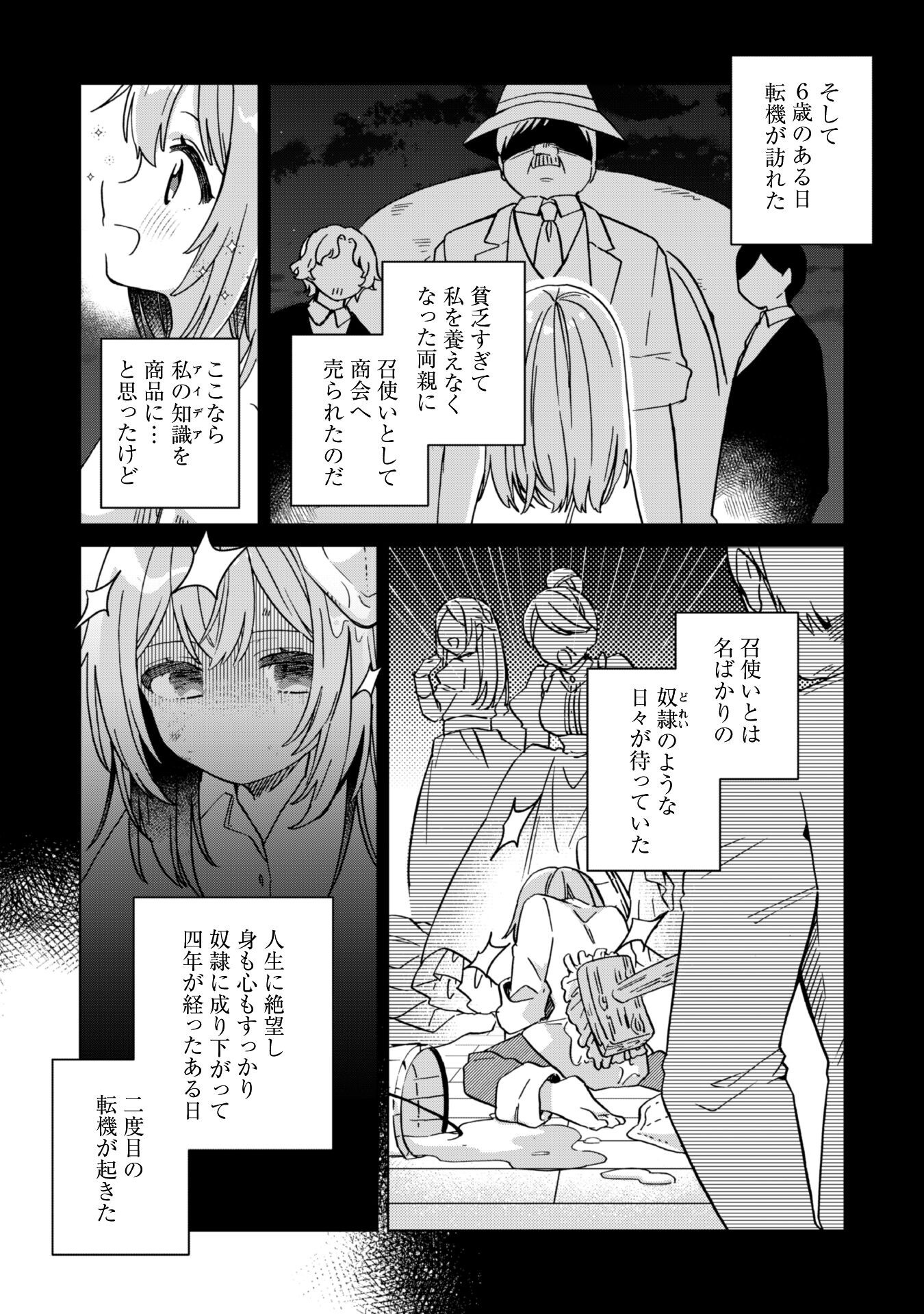 転生少女の底辺から始める幸せスローライフ - raw - 1話 - https://jpoo.alammanga.com/JPOO/05311941/sweaubs0ouh.png