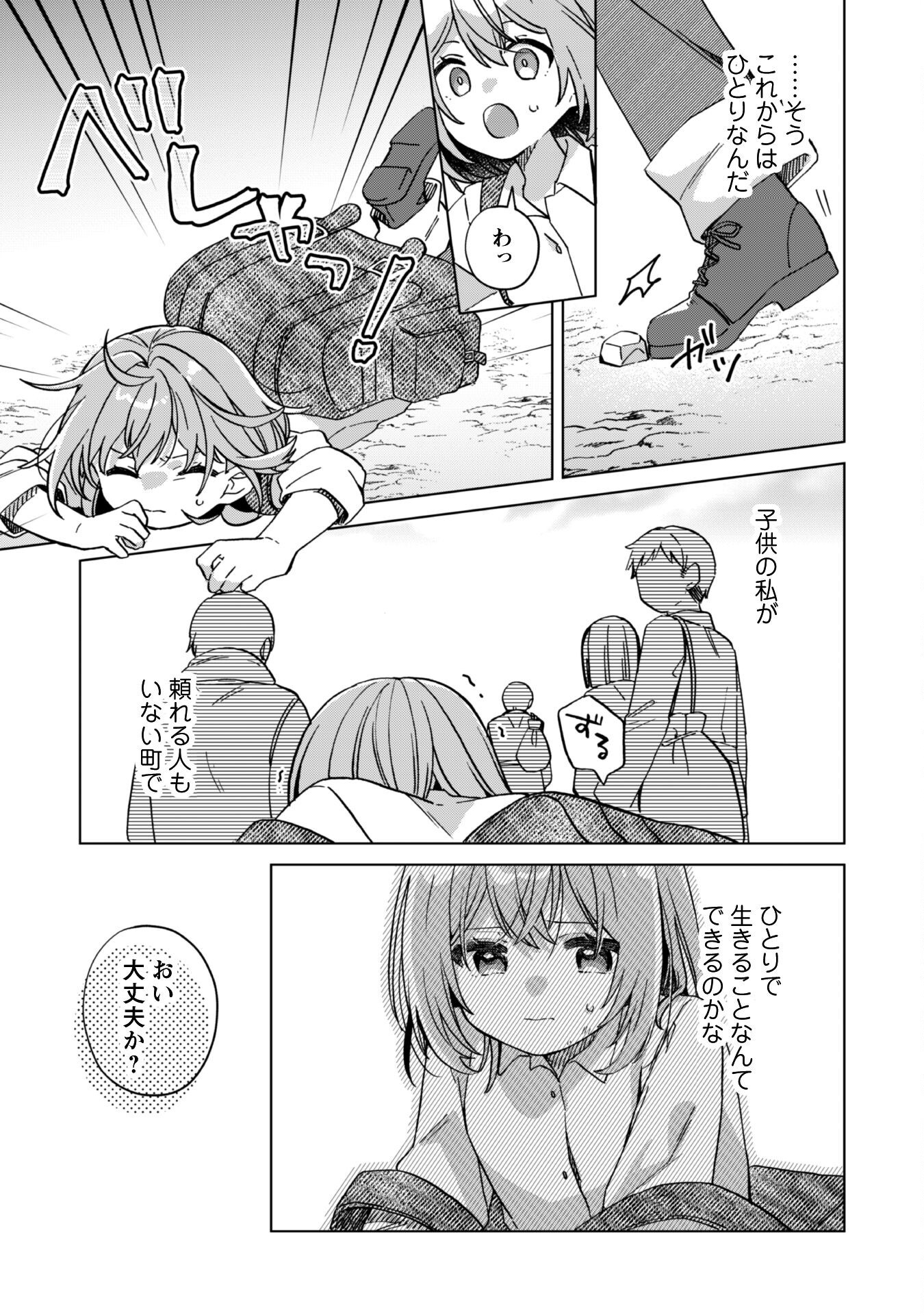 転生少女の底辺から始める幸せスローライフ - raw - 1話 - https://jpoo.alammanga.com/JPOO/05311941/t0oncitgkrl.png
