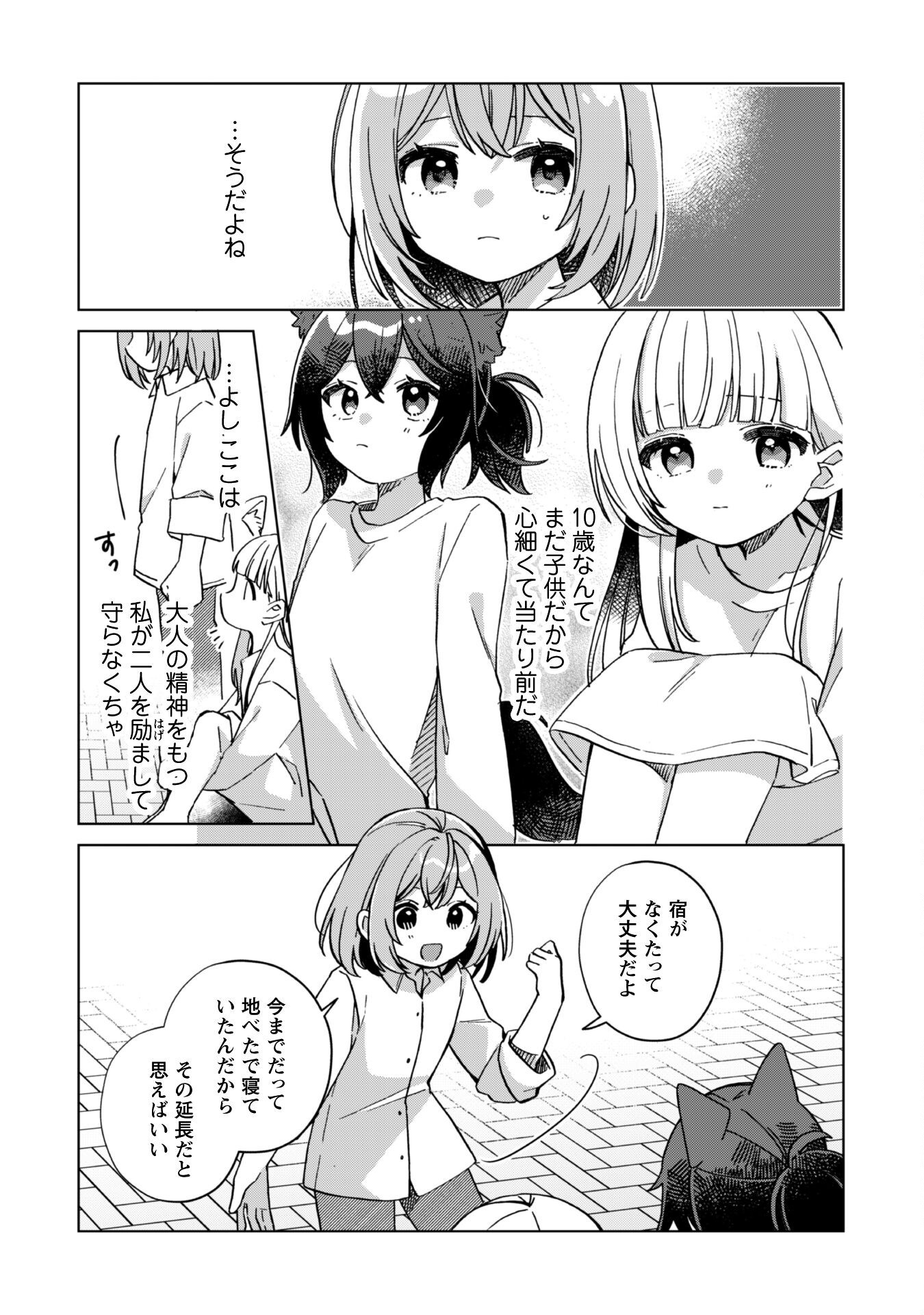 転生少女の底辺から始める幸せスローライフ - raw - 1話 - https://jpoo.alammanga.com/JPOO/05311941/tlf1re2hdt0.png