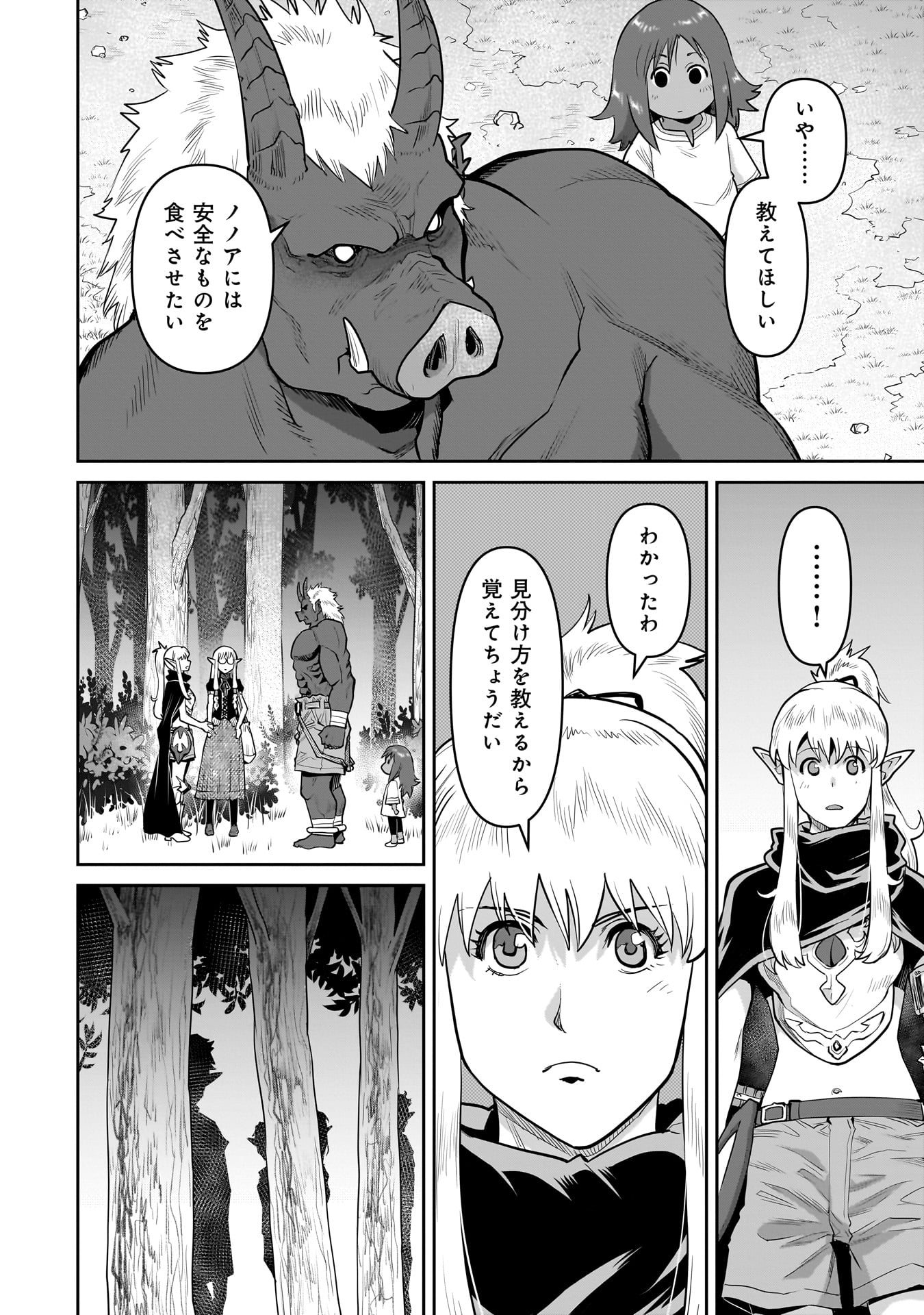子連れオーク - raw - 2話 - https://jpoo.alammanga.com/JPOO/05311941/u2n1igg2zsy.jpg