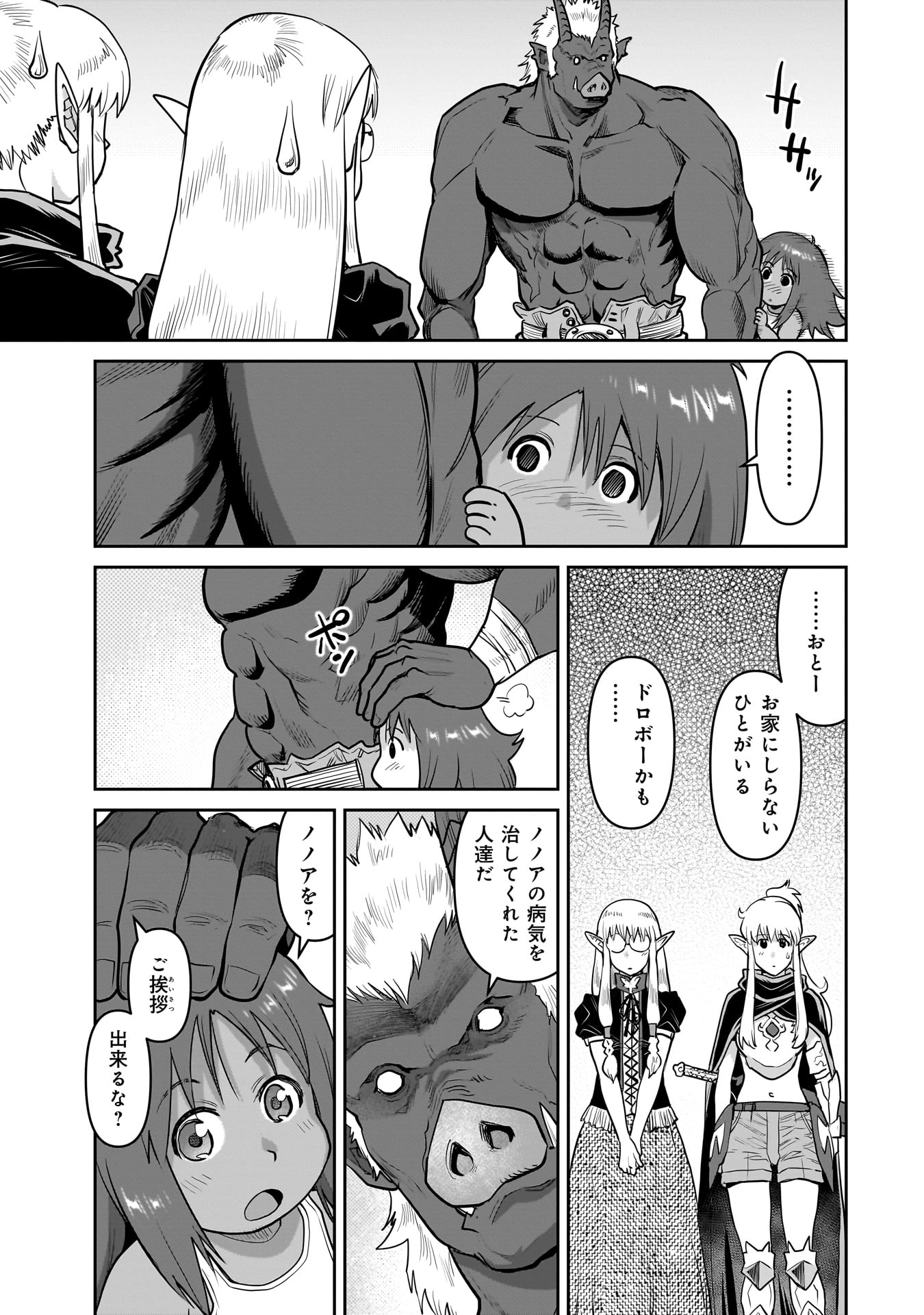 子連れオーク - raw - 2話 - https://jpoo.alammanga.com/JPOO/05311941/uaugjmn1e23.jpg