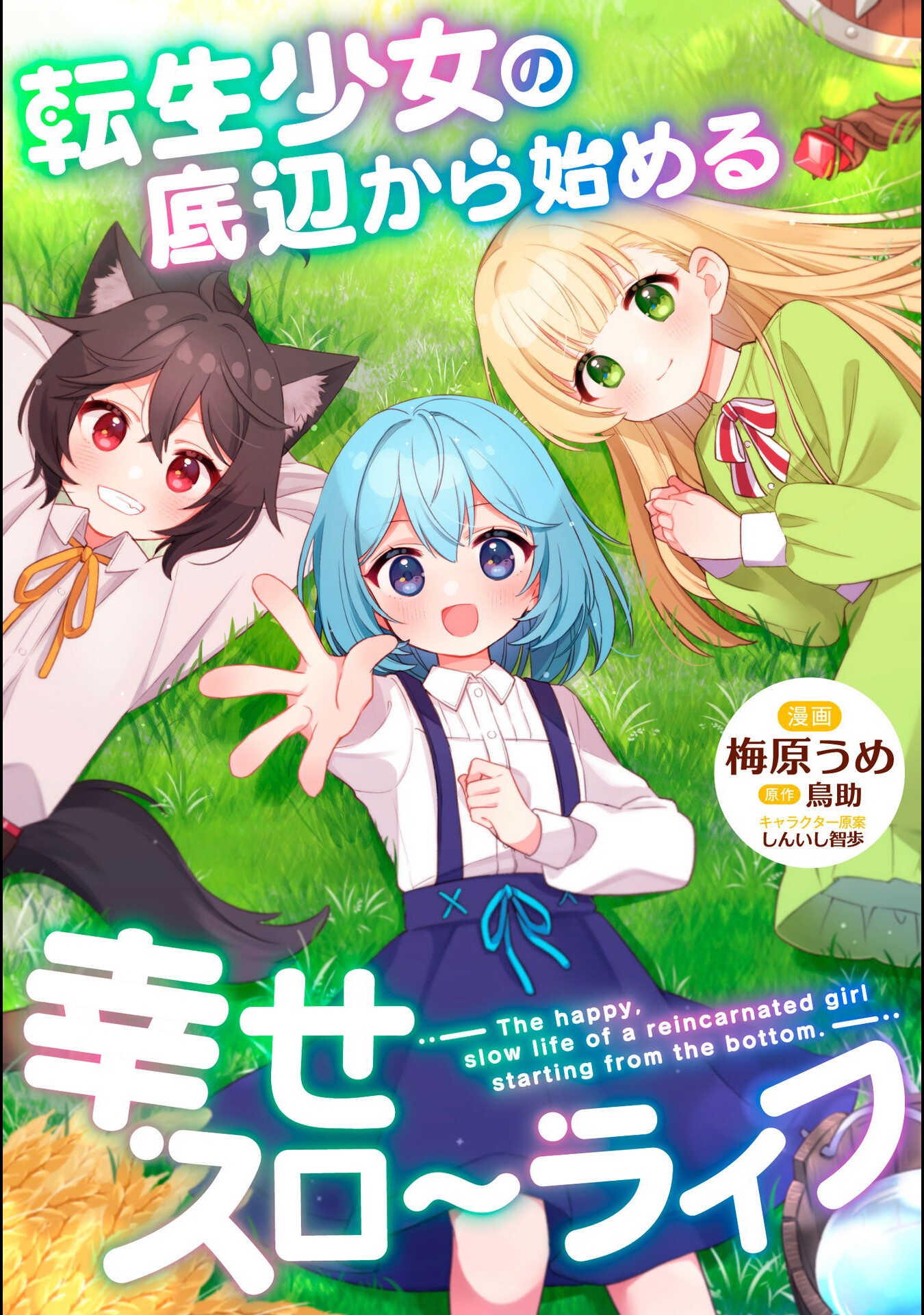 転生少女の底辺から始める幸せスローライフ - raw - 1話 - https://jpoo.alammanga.com/JPOO/05311941/w1pvglrp03w.png