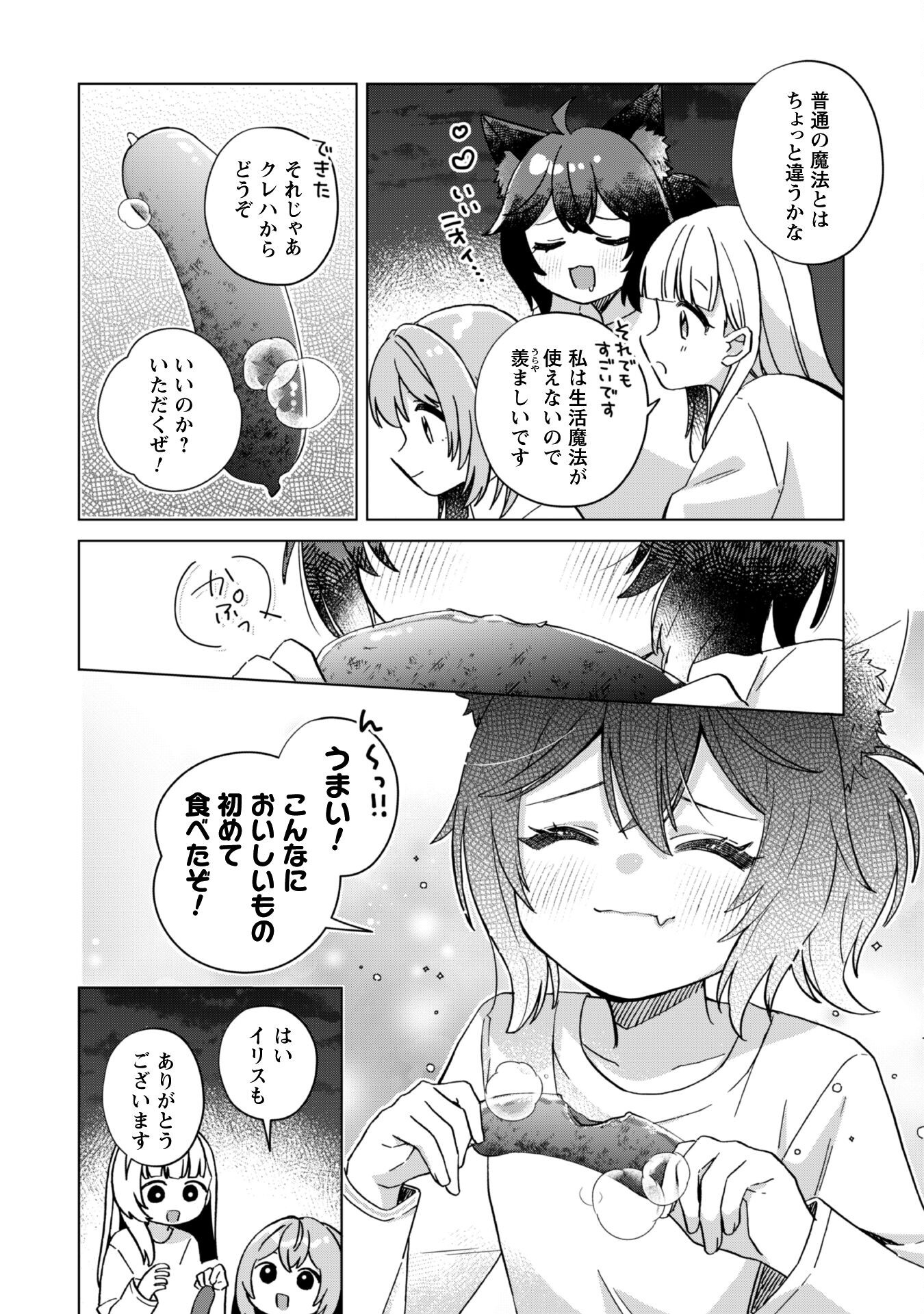 転生少女の底辺から始める幸せスローライフ - raw - 1話 - https://jpoo.alammanga.com/JPOO/05311941/x0dg3vm4pjj.png