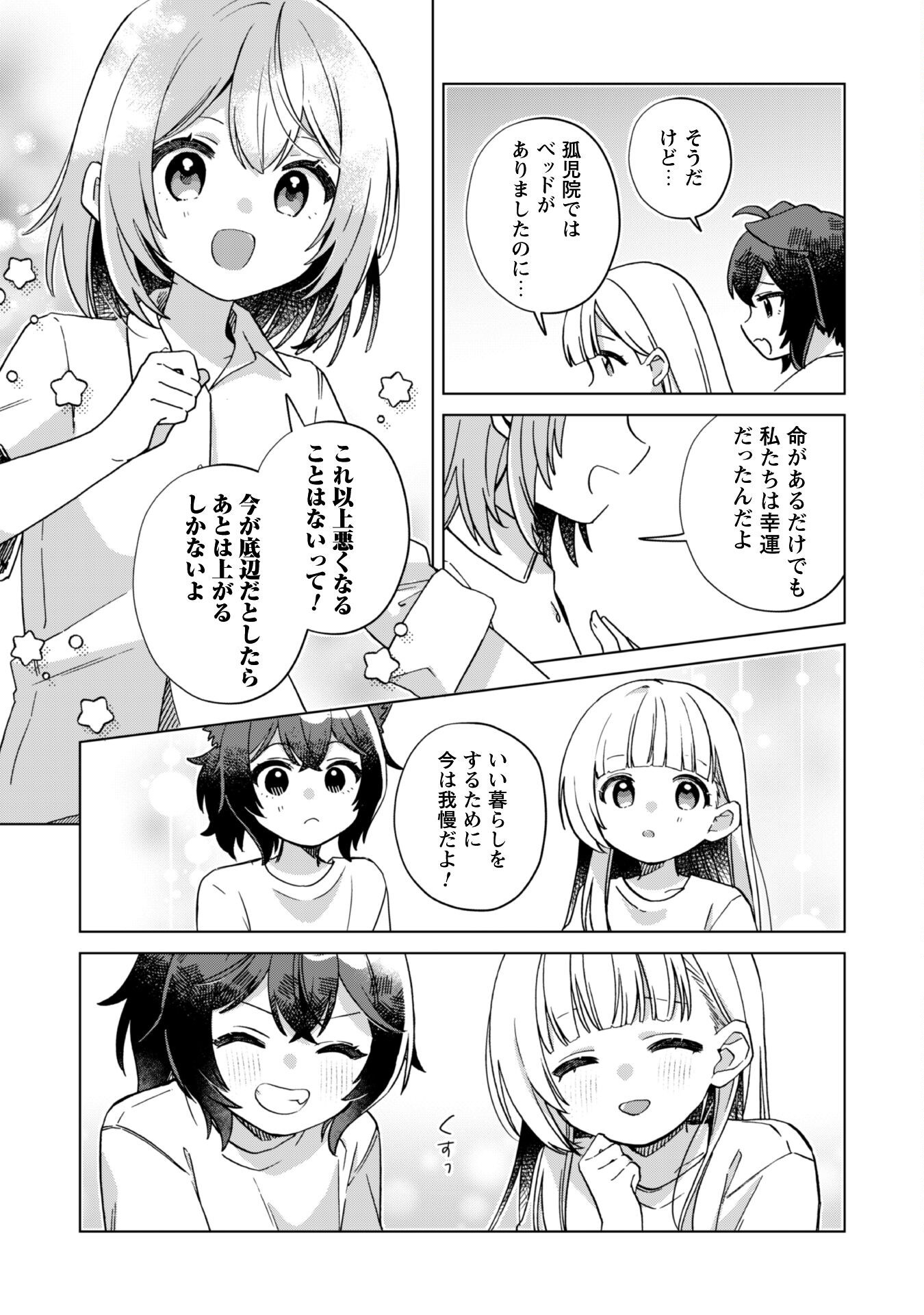 転生少女の底辺から始める幸せスローライフ - raw - 1話 - https://jpoo.alammanga.com/JPOO/05311941/x32ttu0dglw.png