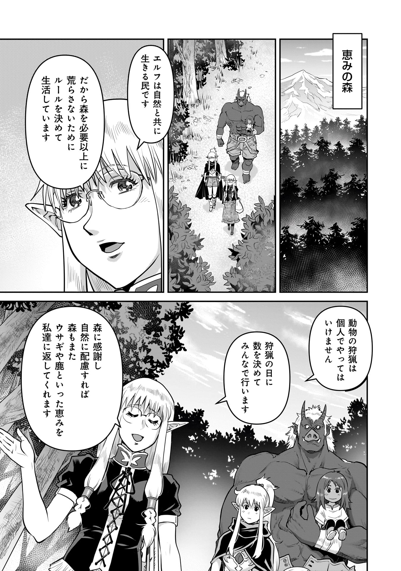 子連れオーク - raw - 2話 - https://jpoo.alammanga.com/JPOO/05311941/zqn4r3g4lab.jpg