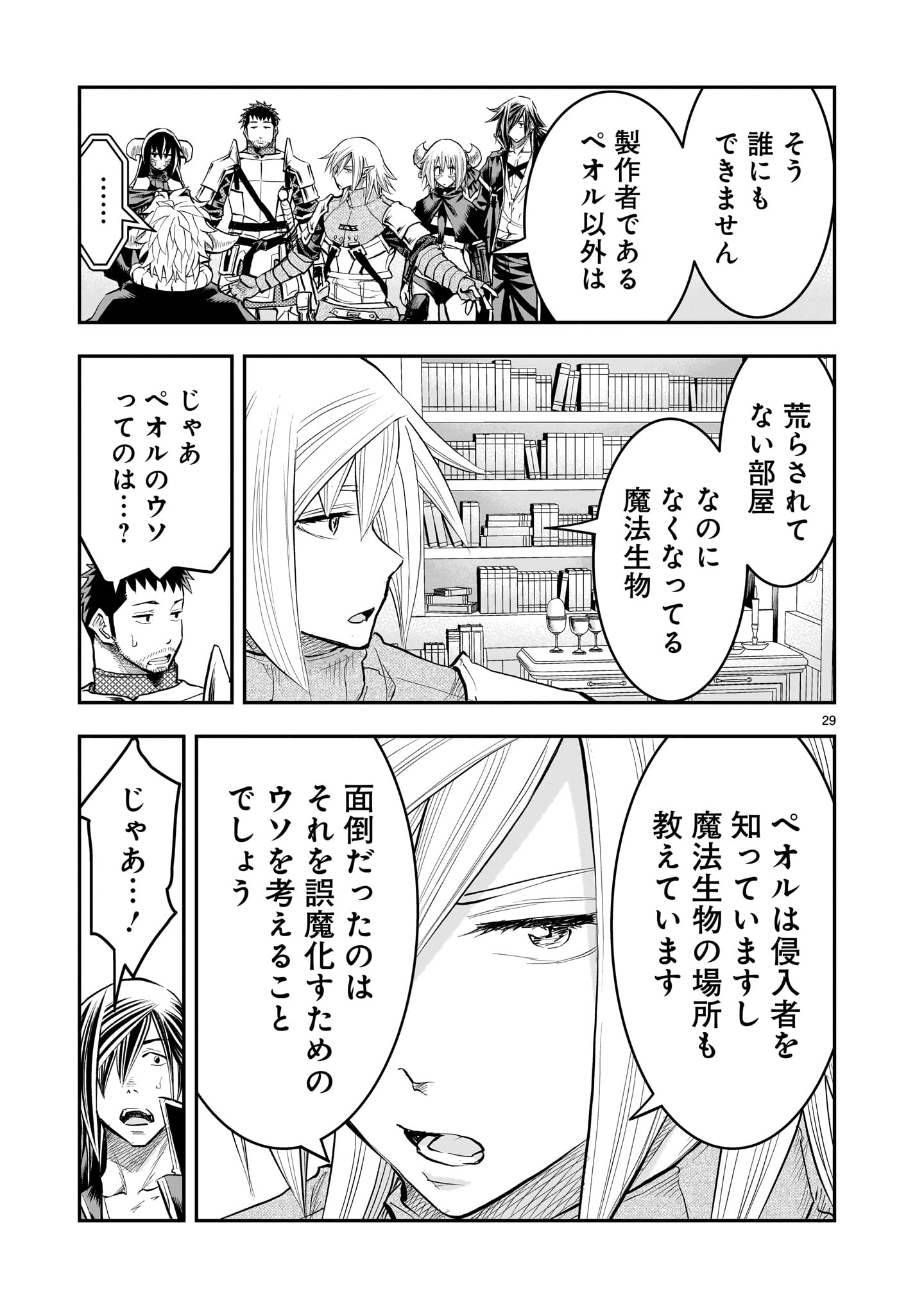 元最強勇者の再就職 30話 - Page 29