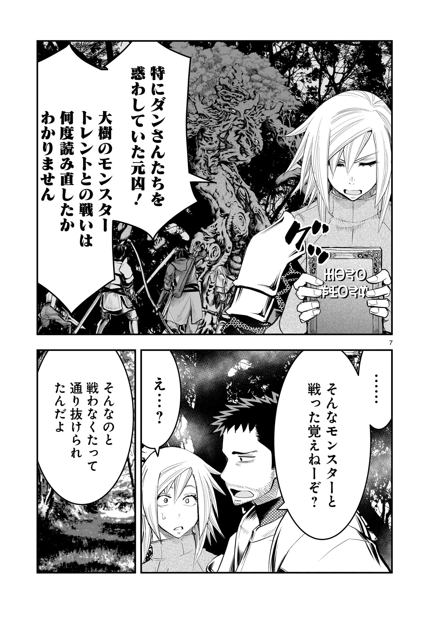 元最強勇者の再就職 30話 - Page 7