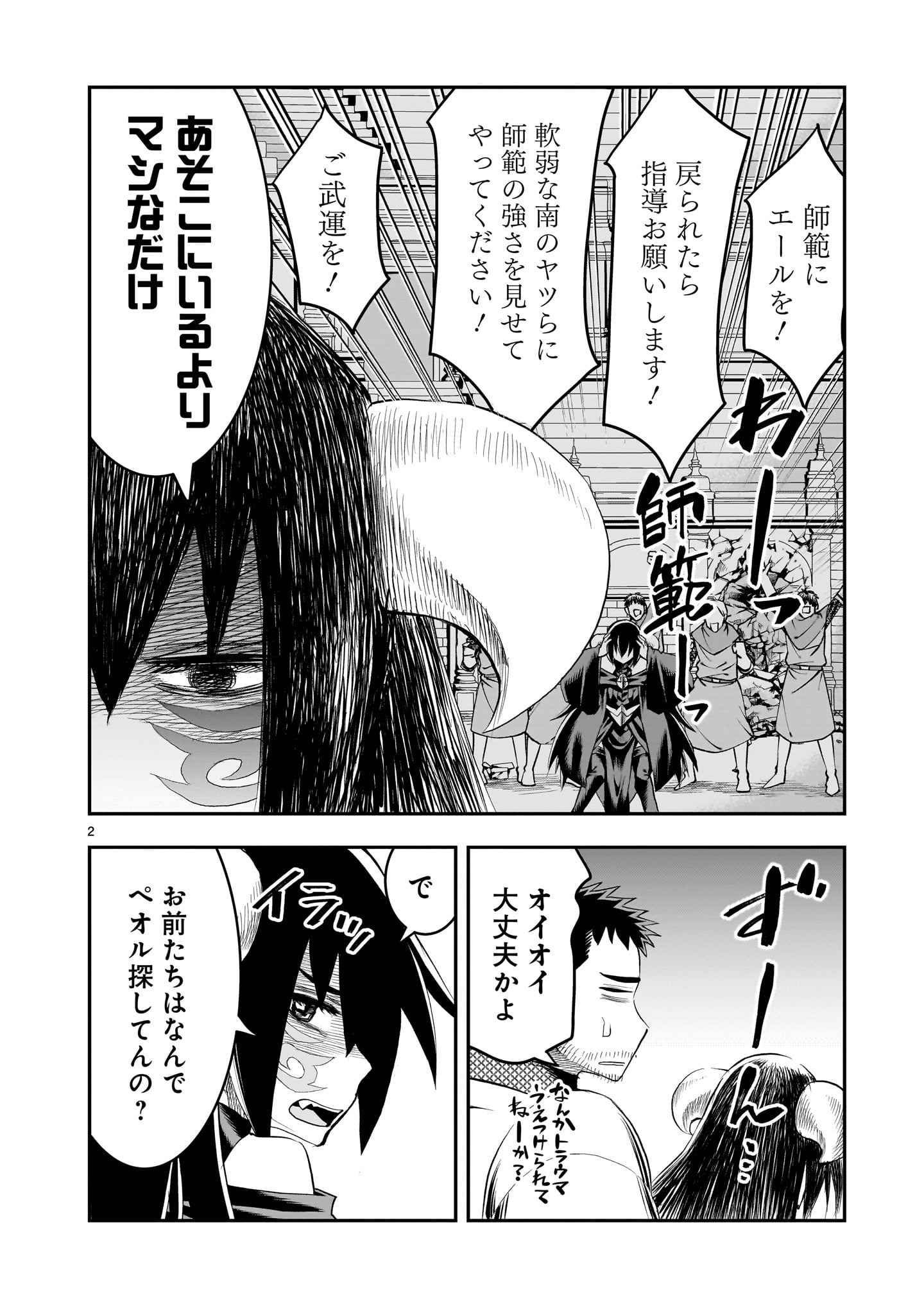 元最強勇者の再就職 30話 - Page 2