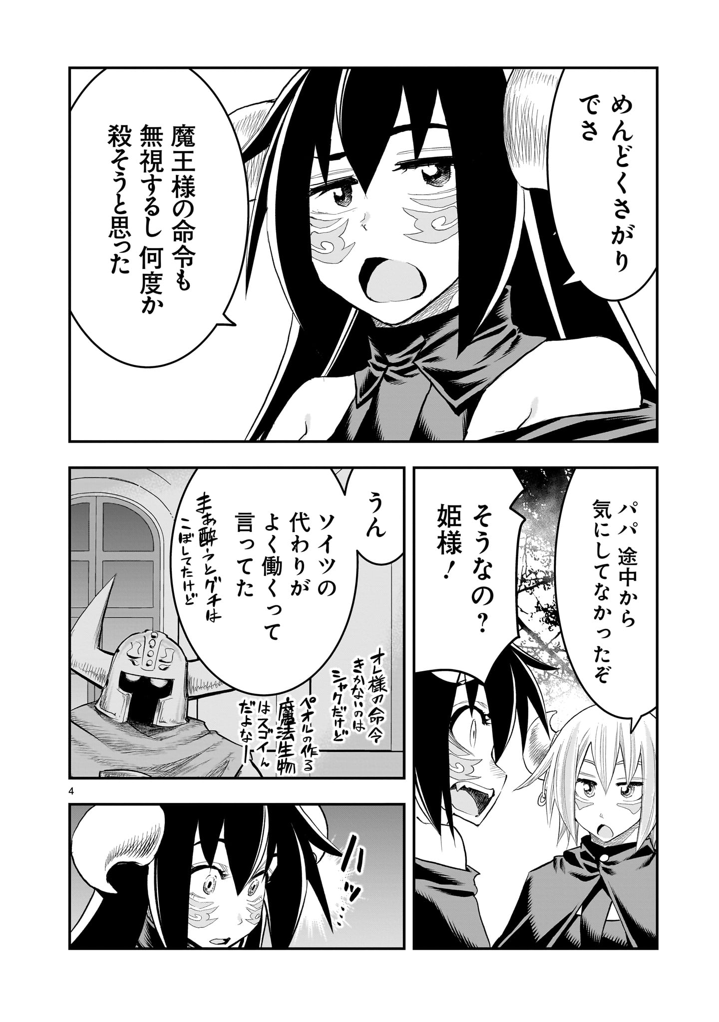 元最強勇者の再就職 30話 - Page 4