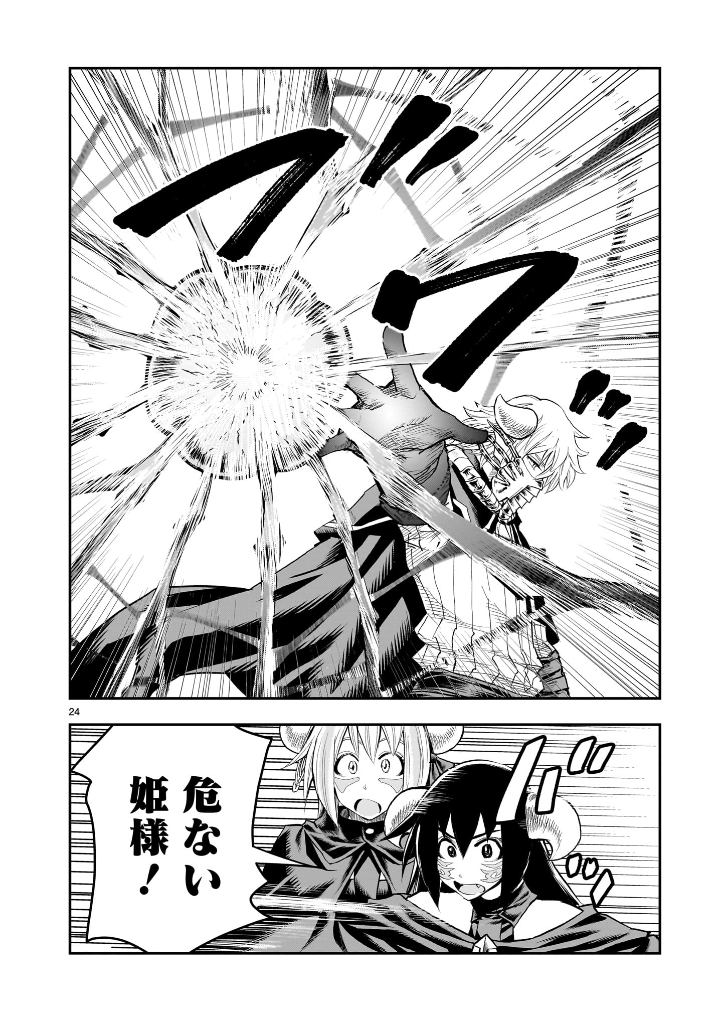 元最強勇者の再就職 30話 - Page 24