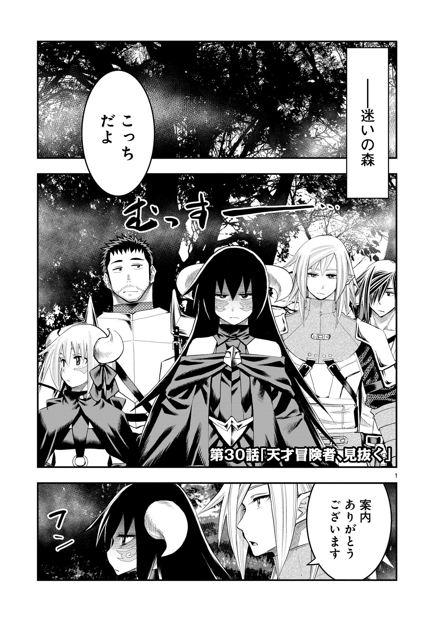 元最強勇者の再就職 30話 - Page 1
