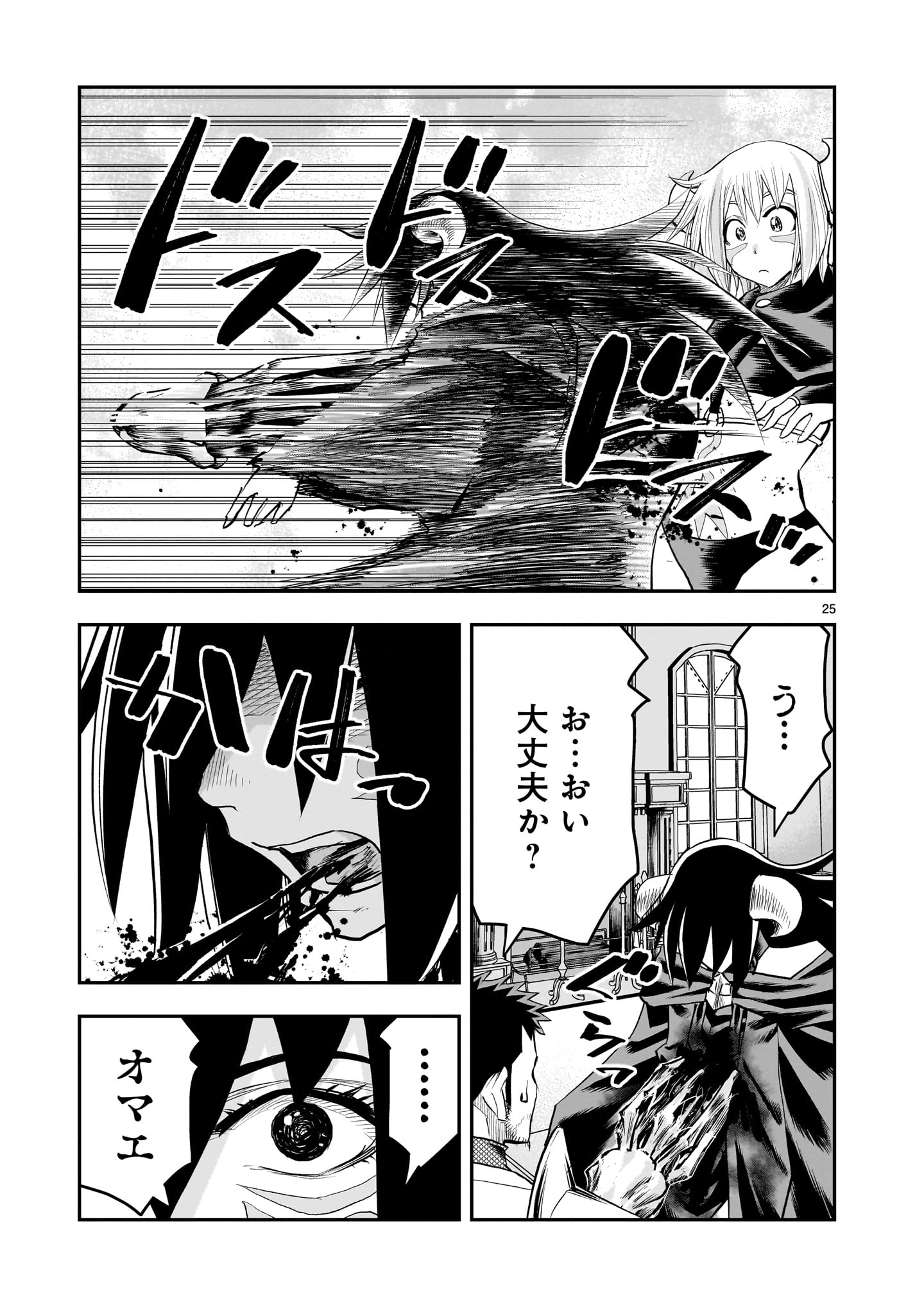 元最強勇者の再就職 30話 - Page 25