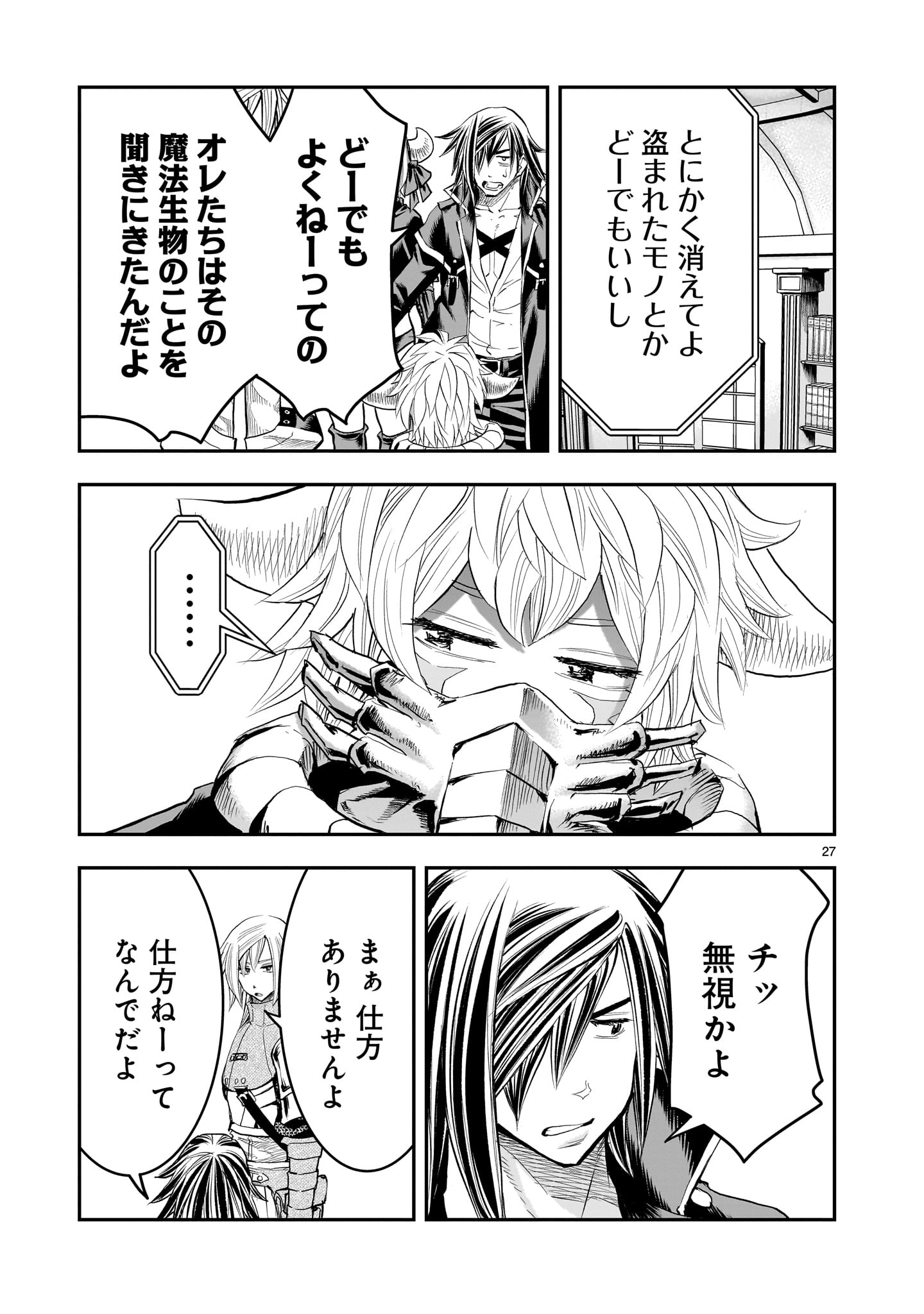 元最強勇者の再就職 30話 - Page 27