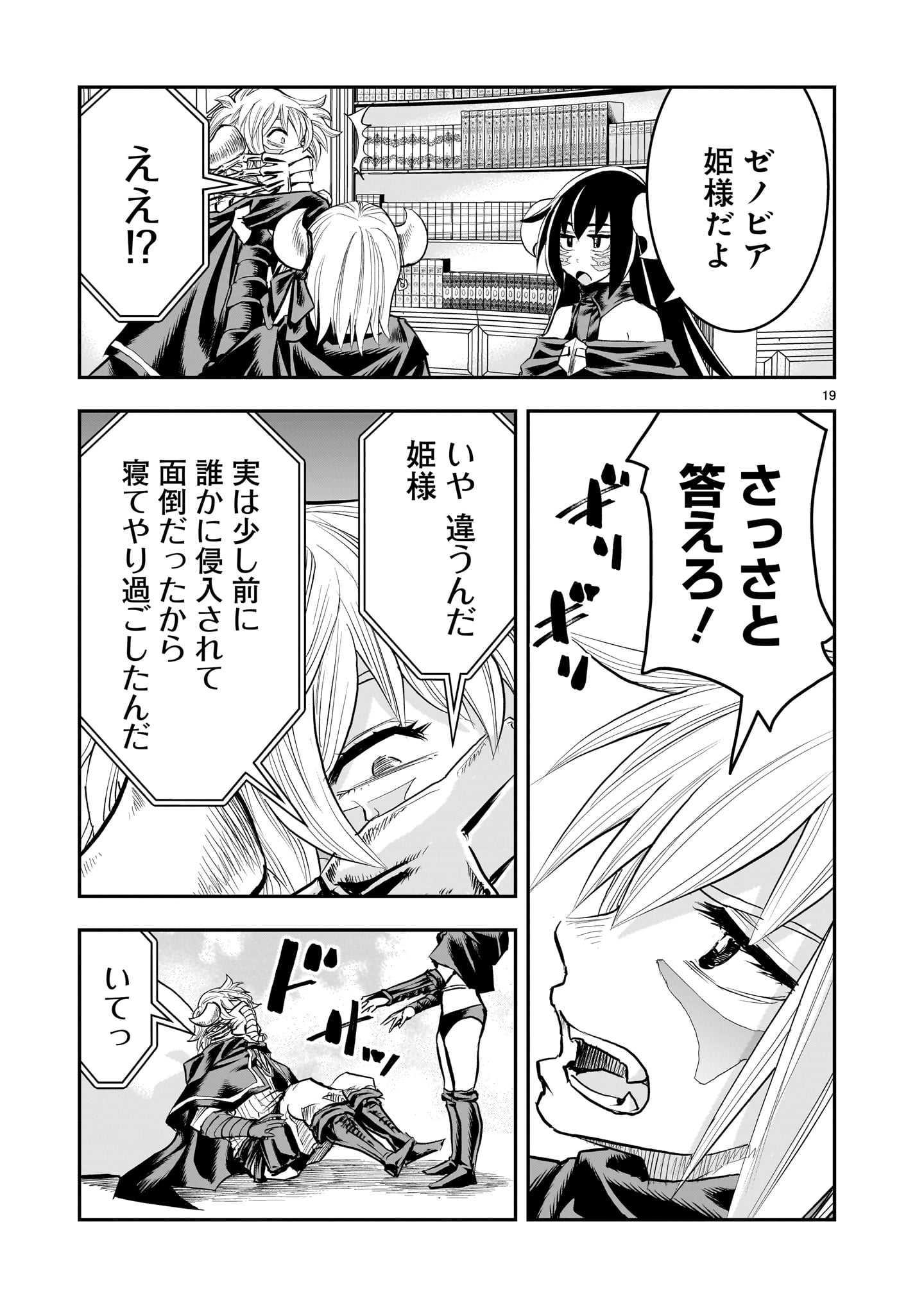 元最強勇者の再就職 30話 - Page 19