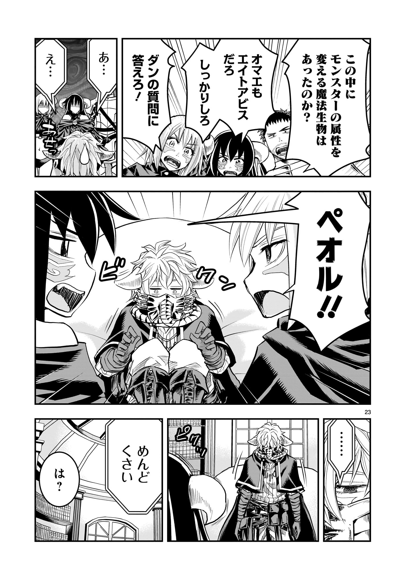 元最強勇者の再就職 30話 - Page 23