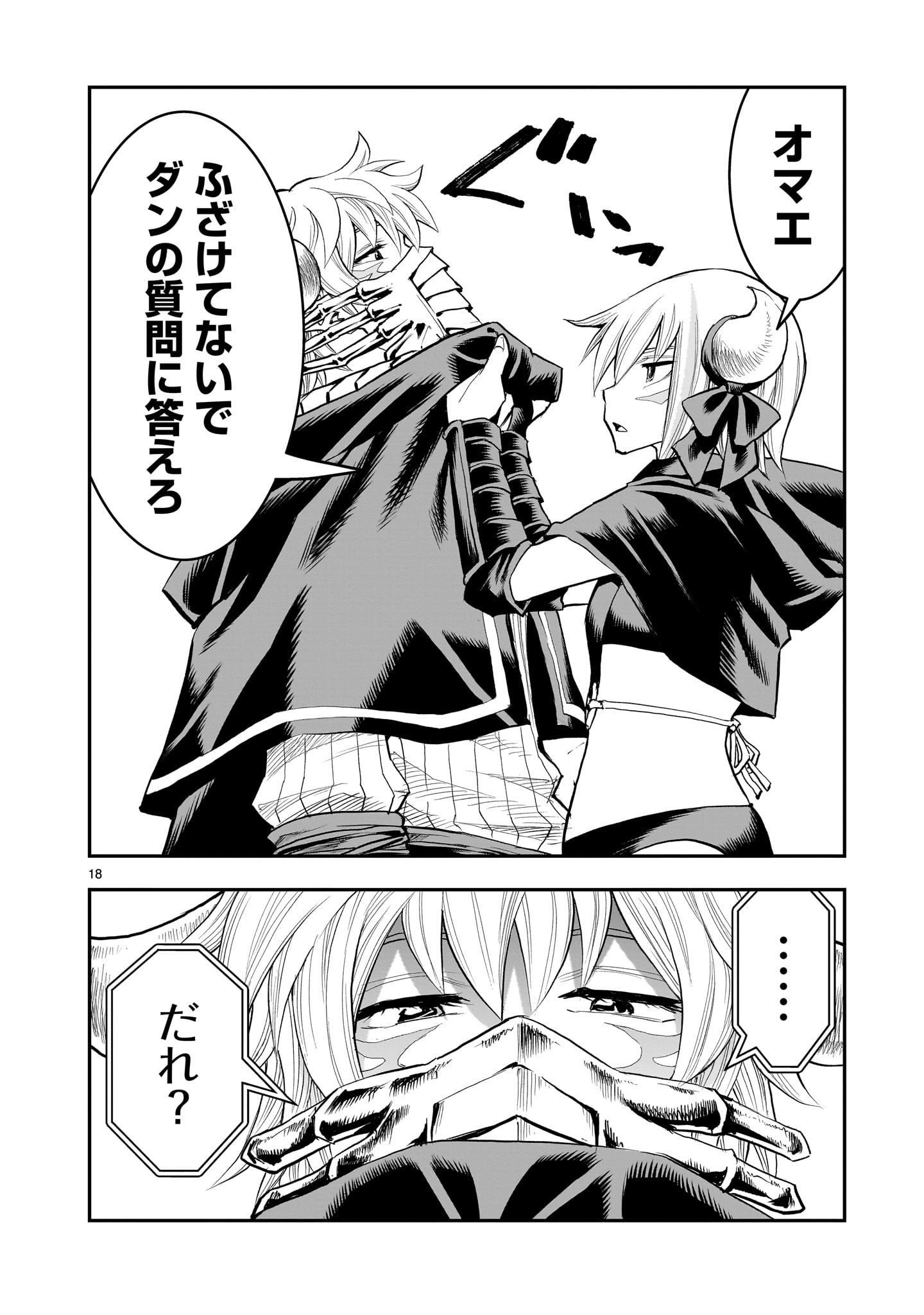 元最強勇者の再就職 30話 - Page 18