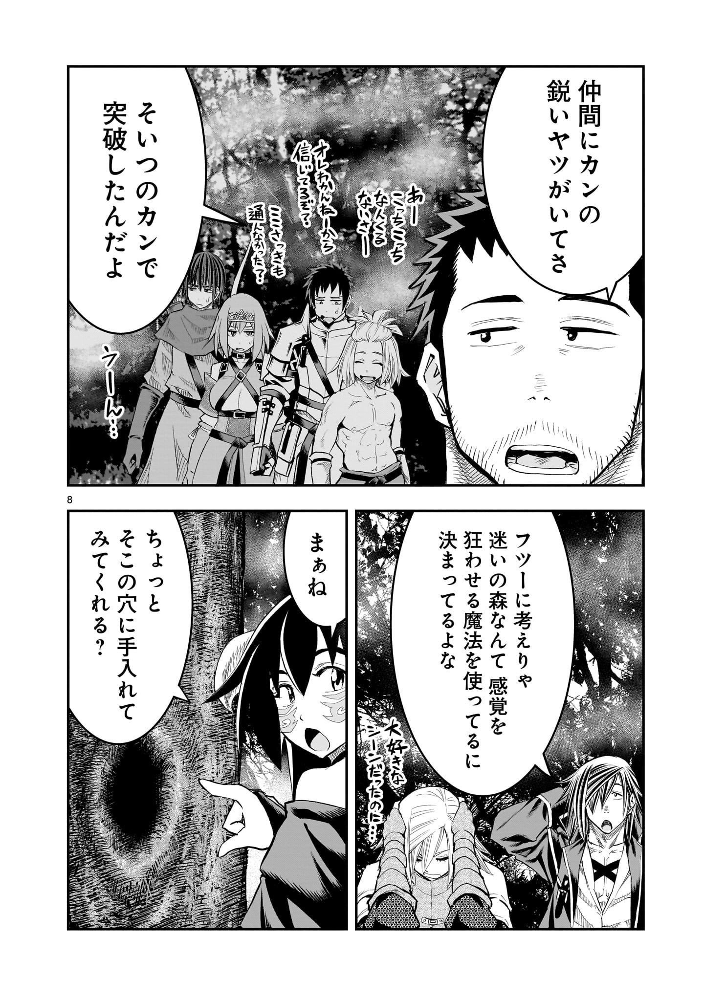 元最強勇者の再就職 30話 - Page 8